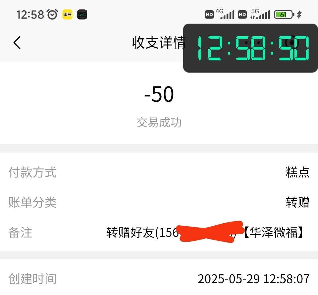 华泽微福蛋糕积分找客服转赠一分钟完成，还有转出号

87 / 作者:往复随安i / 