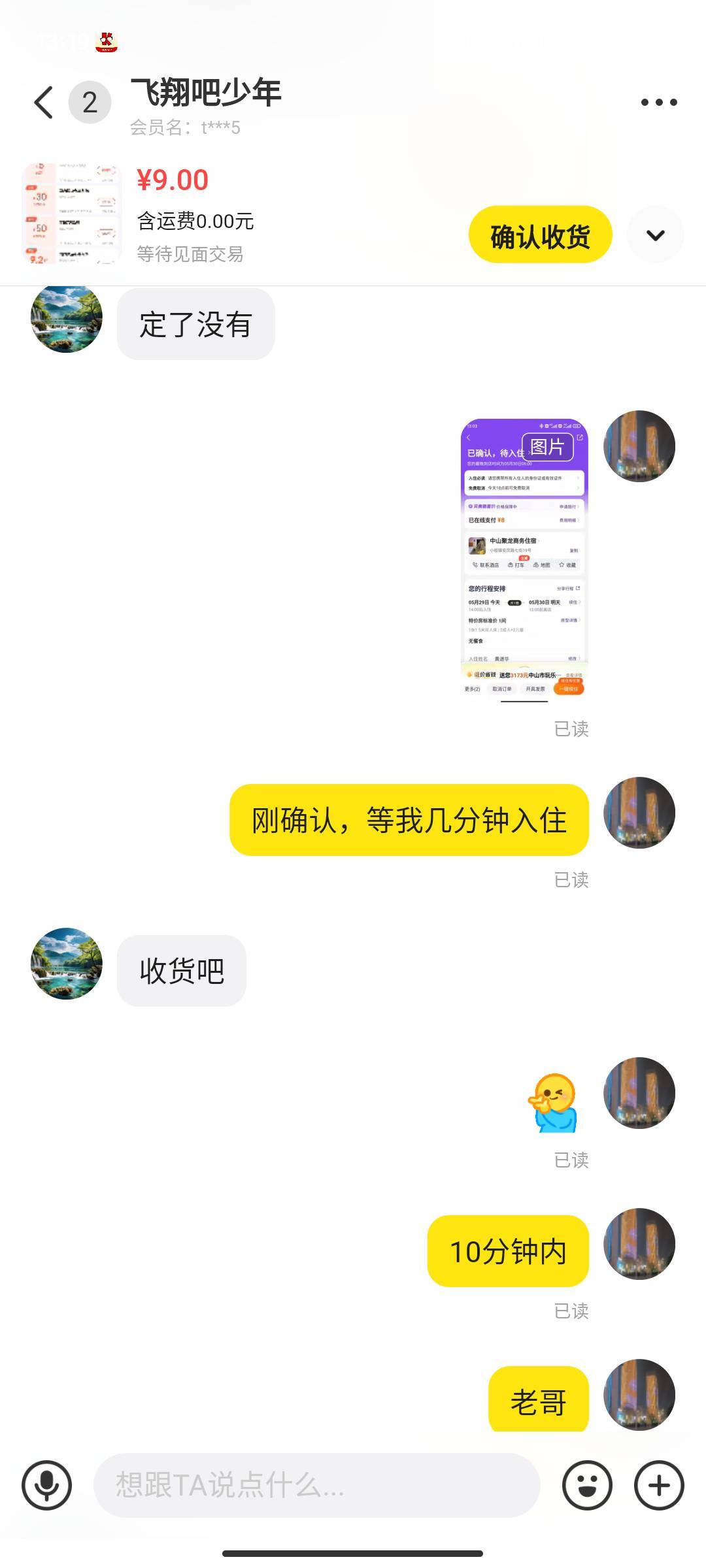 这是哪个人才，我都说入住秒，你急着那几块钱干啥呢




20 / 作者:永恒yi / 