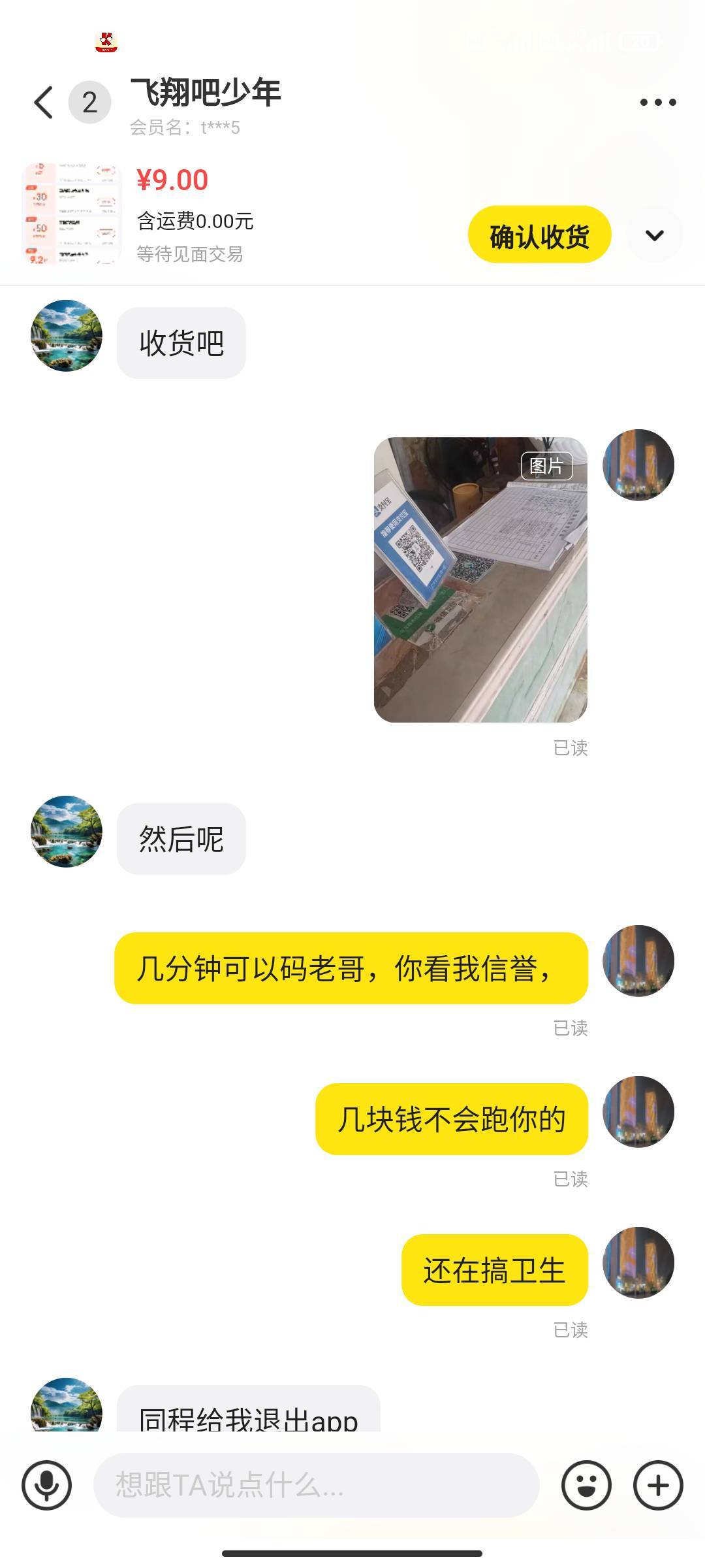 这是哪个人才，我都说入住秒，你急着那几块钱干啥呢




26 / 作者:永恒yi / 