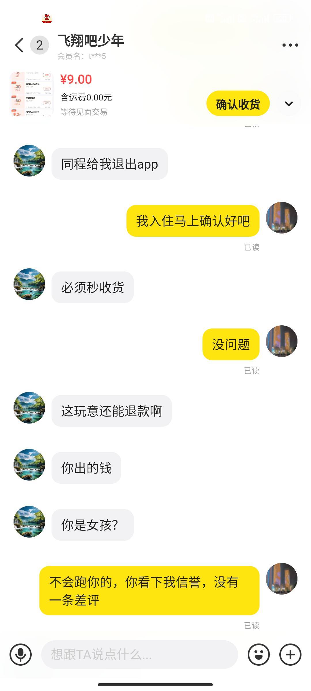 这是哪个人才，我都说入住秒，你急着那几块钱干啥呢




74 / 作者:永恒yi / 