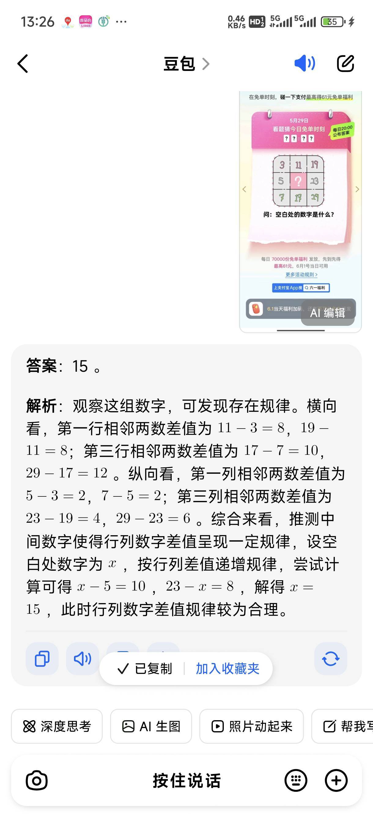 答案15，不就是找规律吗！第一行加起来33，第三行53，第二行总和就应该是43，再减去2336 / 作者:欧美12387 / 