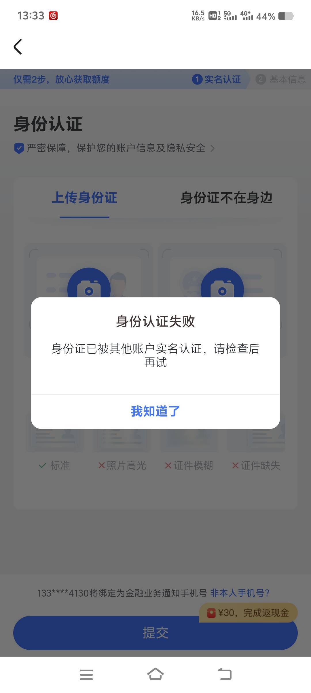 这个现在怎么破？现在还有30的标志

91 / 作者:山水不相逢、 / 
