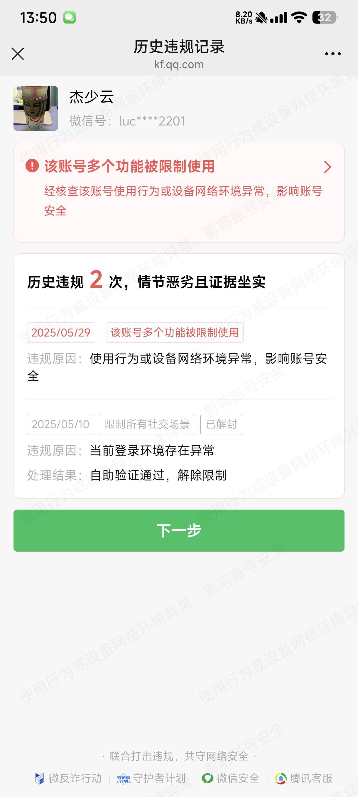 微信发癫了吗?动不动就环境异常一晚上限制两个号



61 / 作者:杰尼龟1 / 