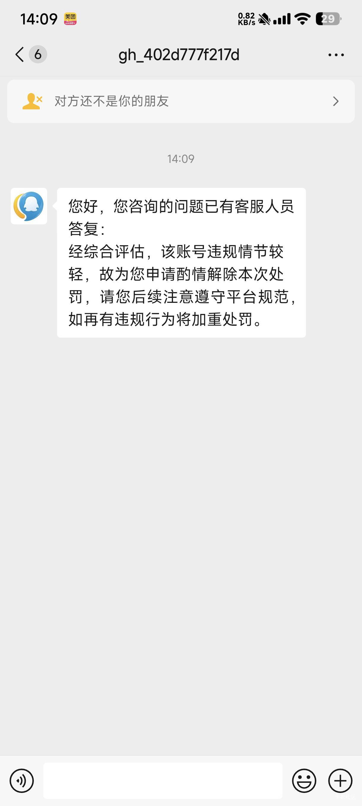 微信发癫了吗?动不动就环境异常一晚上限制两个号



28 / 作者:杰尼龟1 / 