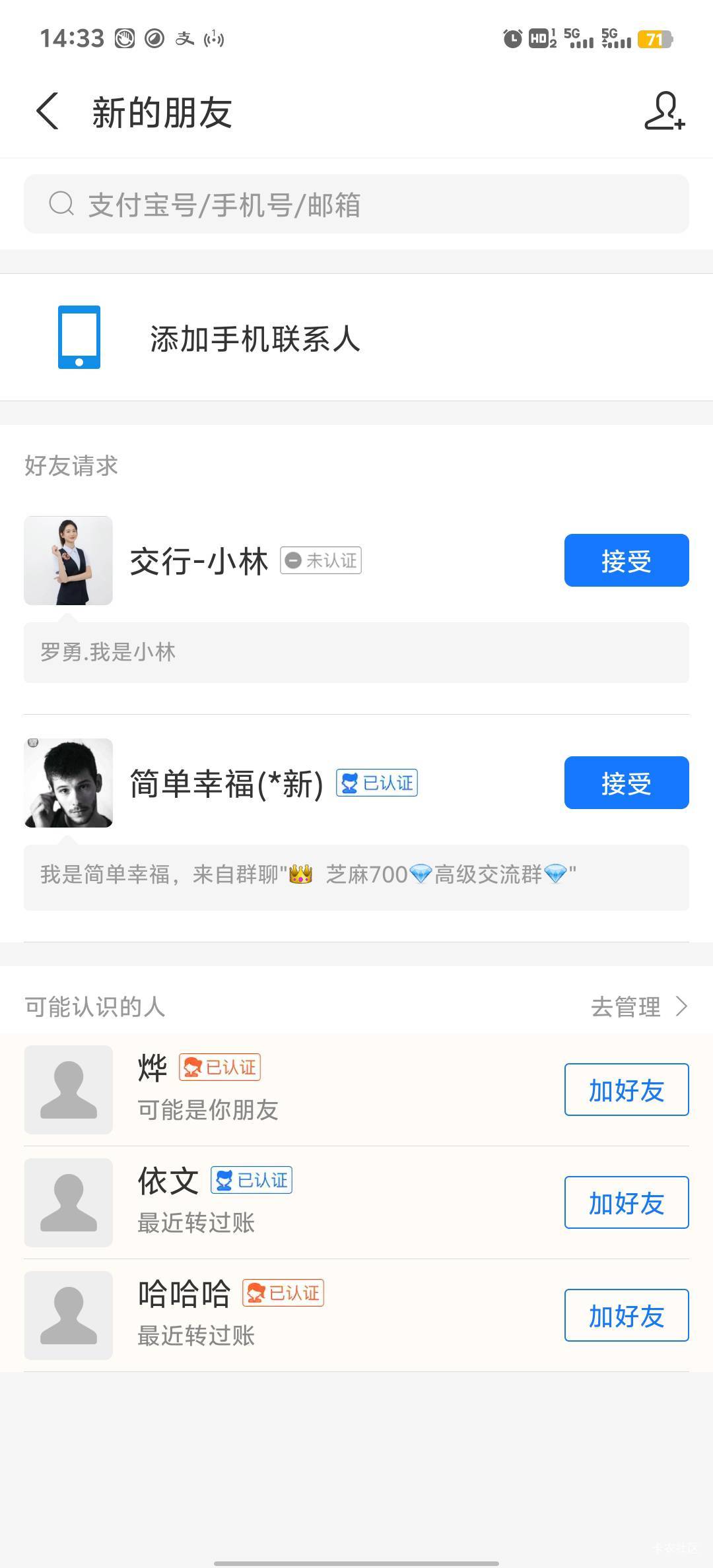 你们看看支付宝有没有一个交行小林的加你们好友，这是同程卖我们资料给的骗子，同程卖53 / 作者:可惜他不听jay。 / 