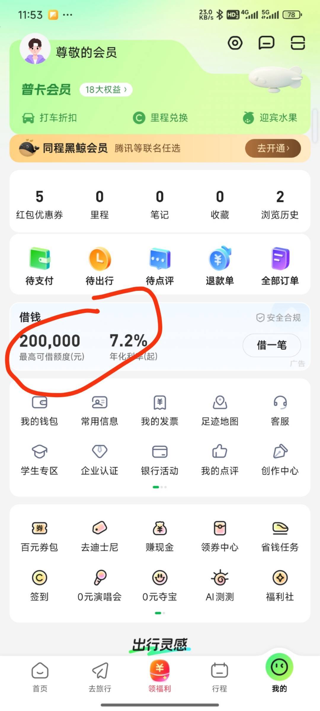 同程酒店券老哥们快去申请



61 / 作者:未来《拥有者》 / 