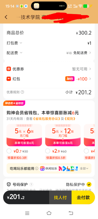 美团的300-100闪购神券给女神买儿童节礼物了 

30 / 作者:白衣卿相风 / 