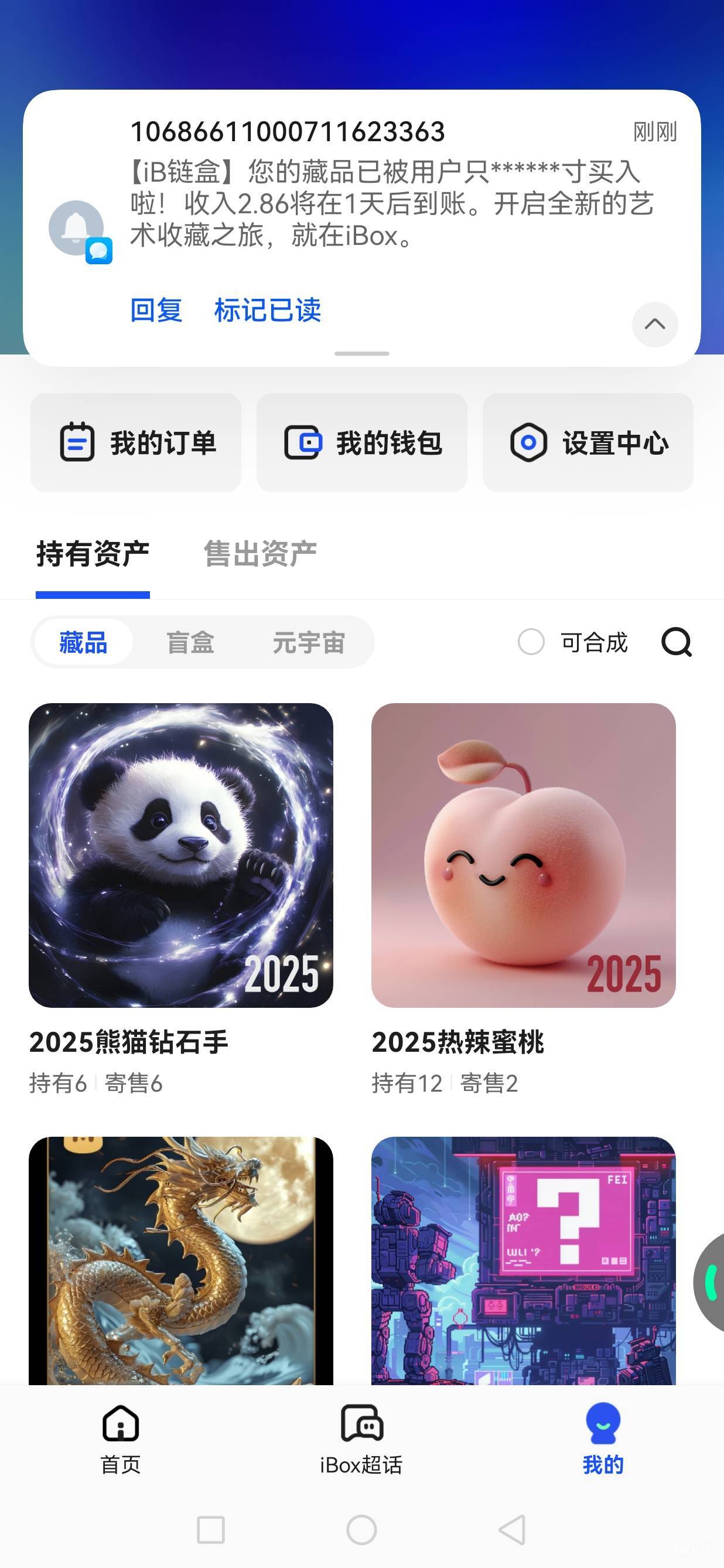 IBOX上次投一票的开寄售了，有猪脚饭吃了

36 / 作者:文书思密达 / 