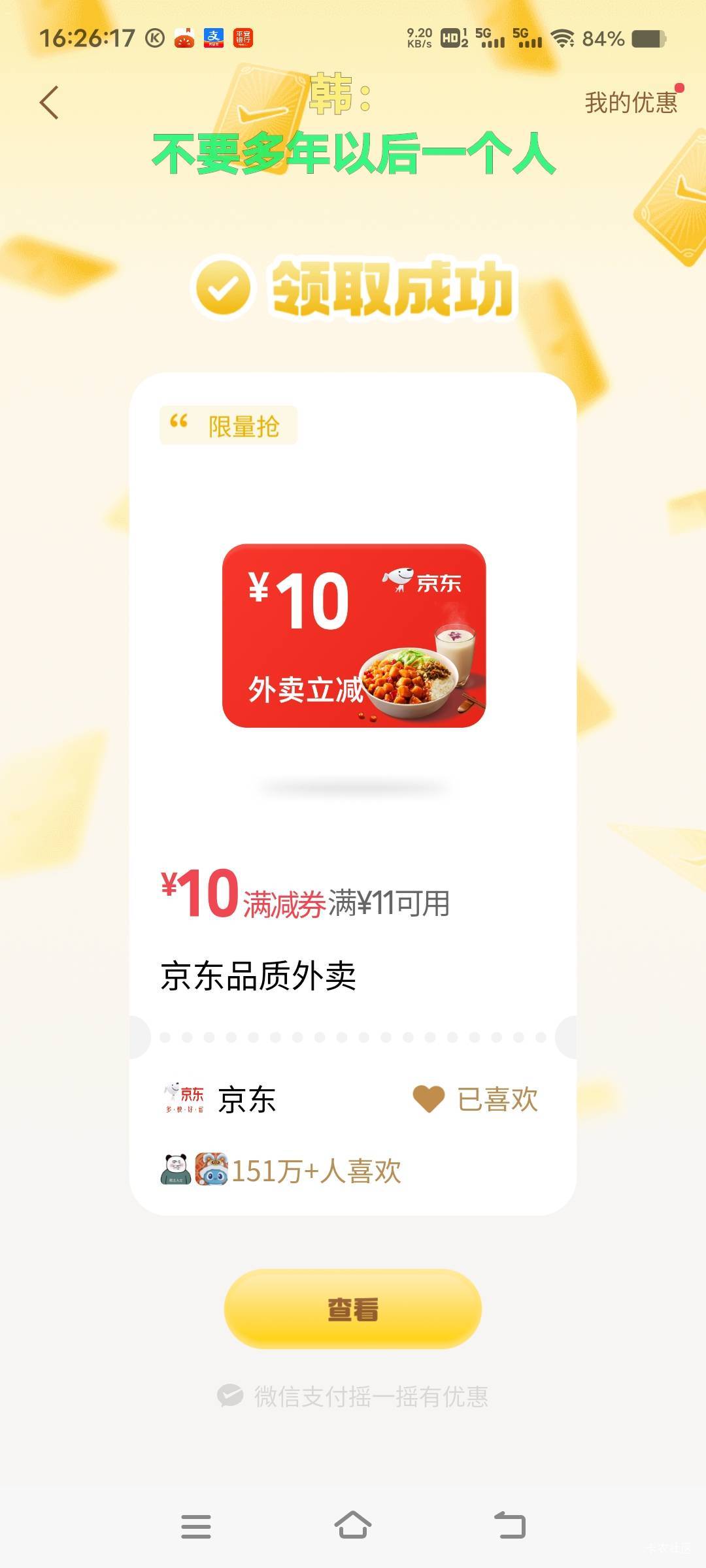 还是京东好，黑号也给外卖券，像美团一拉黑，全都是各种垃圾券，优惠少的可怜

50 / 作者:扛不住了老哥们 / 