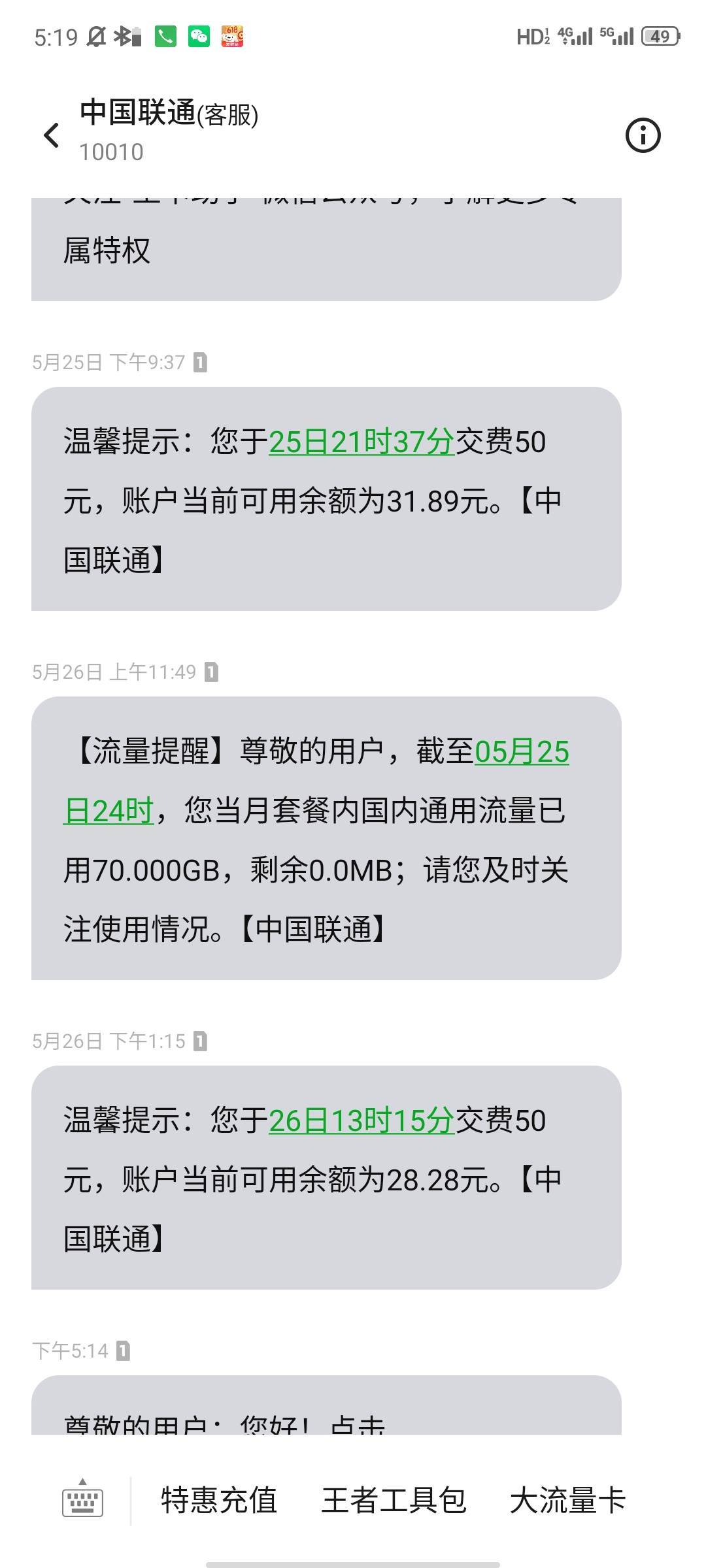 一天50多g的流量费用，这么假吗？之前就碰到过这种情况，莫名其妙的隐形消费真恶心。42 / 作者:挽笑也会遗憾 / 