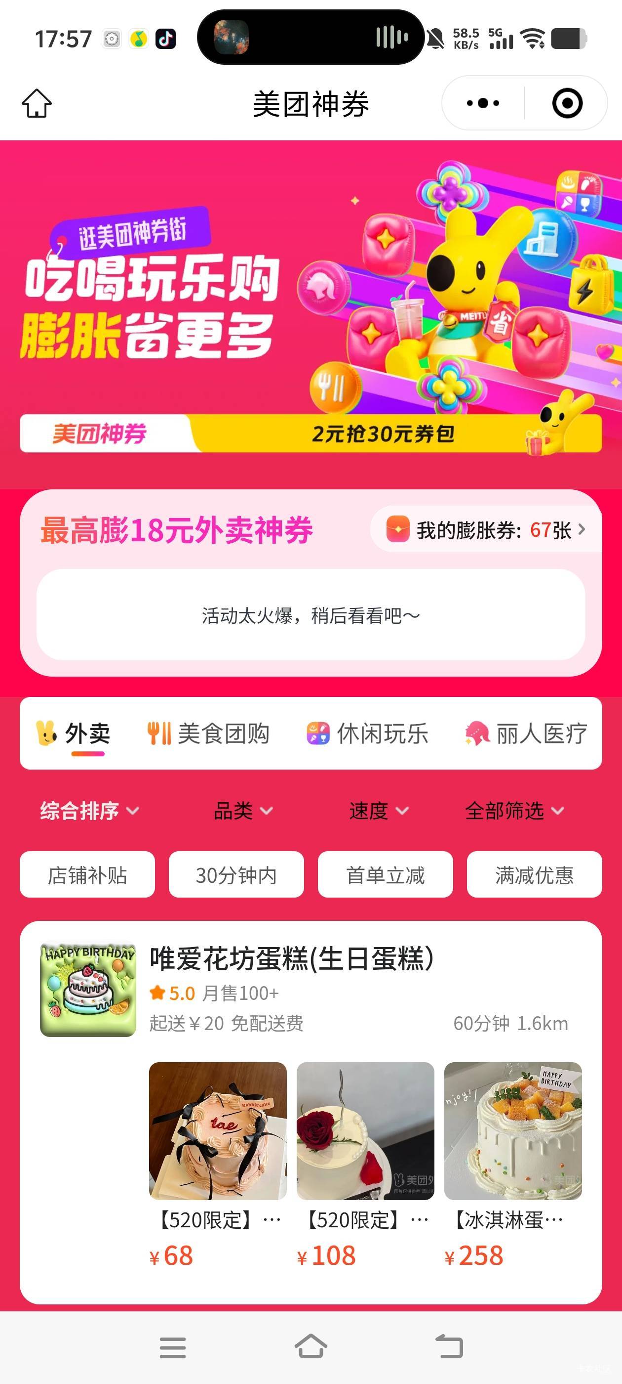 这个有效期到6.23号很长，买了美团券包的，用美团扫这个码进去膨胀


58 / 作者:白衣卿相风 / 