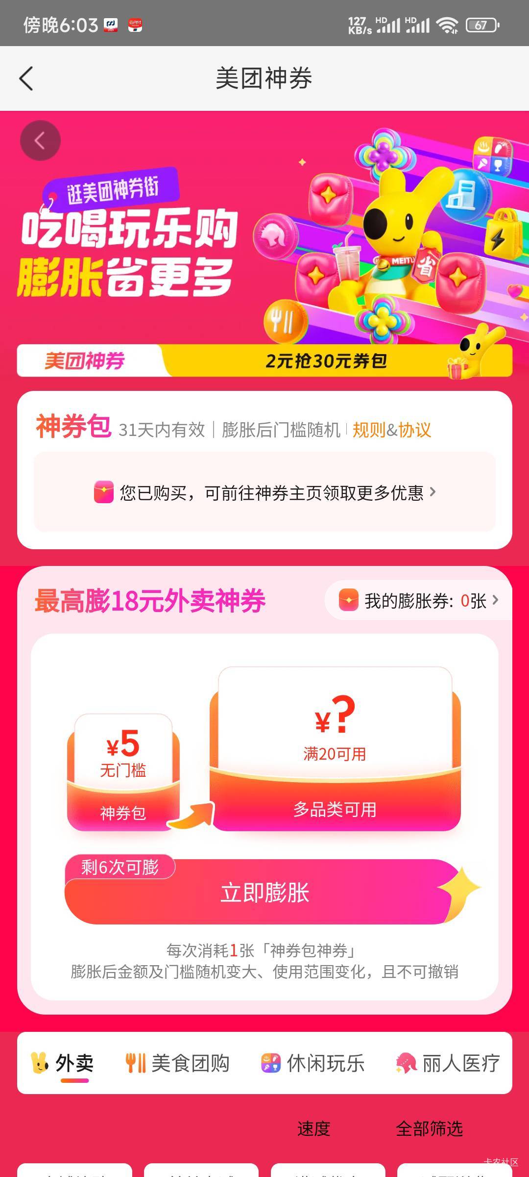 牛！美团没买就18，买了就显示20。8个号一个没中！hg你们发财




49 / 作者:九菊一派@ / 