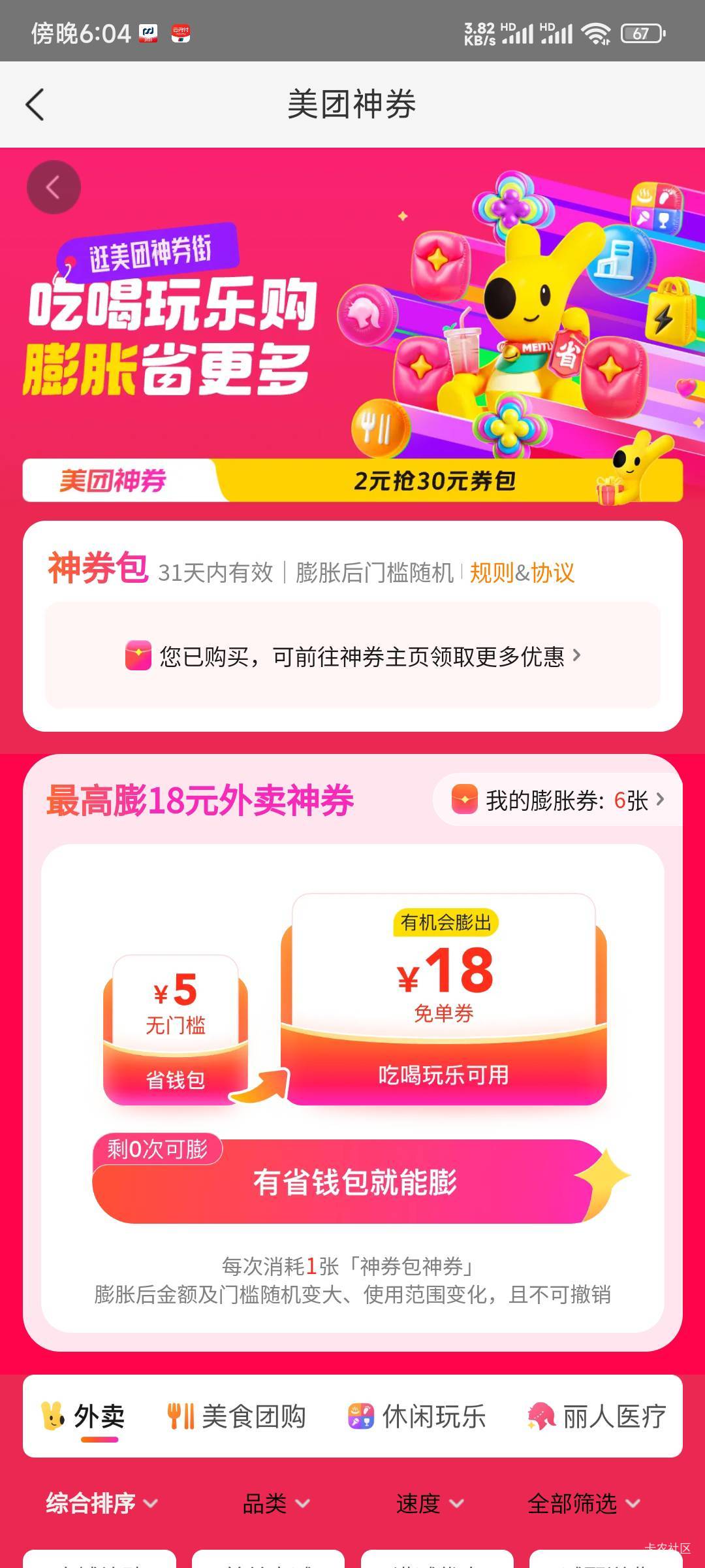 牛！美团没买就18，买了就显示20。8个号一个没中！hg你们发财




48 / 作者:九菊一派@ / 