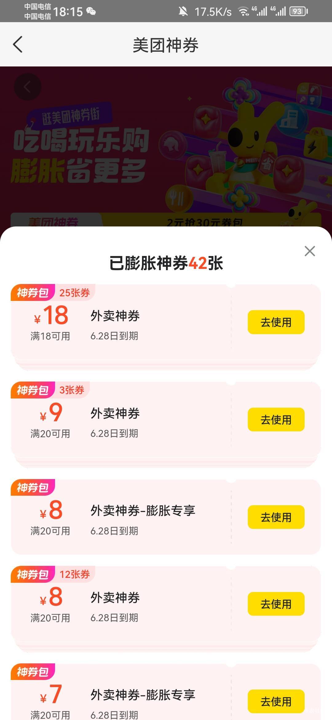 美团搜索天天神券里面花了3.1买了12张。搜索青春校园3.9买了12张，扫码2块钱买了6张。67 / 作者:橘子是只喵 / 