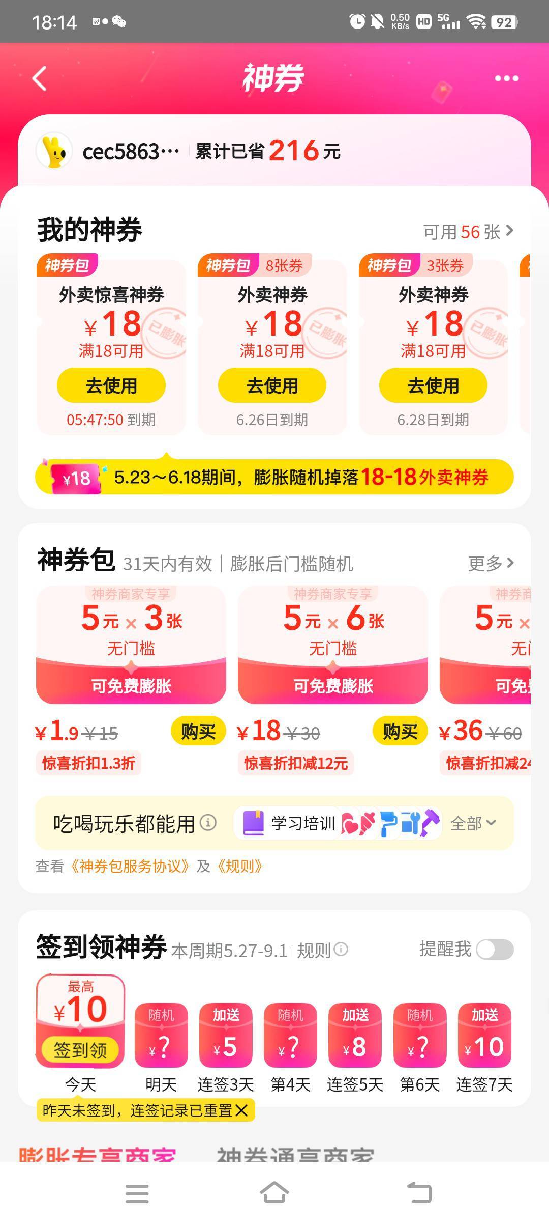 真6，尝试了一个号，16张膨胀出来了11张18的券，一个月有效期，可以慢慢吃了

76 / 作者:亦航亦 / 
