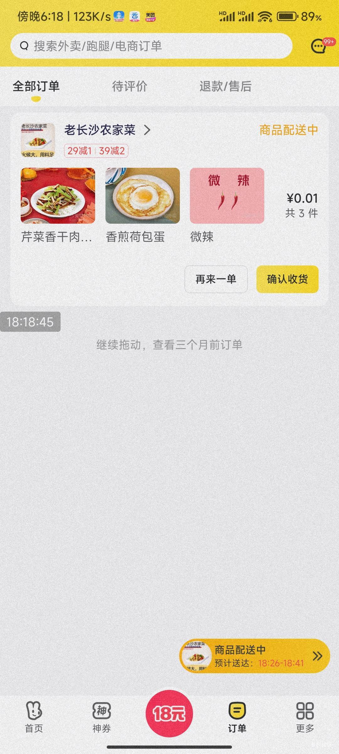 东子真不行  美团刚领完18-18的直接0.01吃  东子最大的补贴也要几块钱


88 / 作者:唉唉唉131 / 