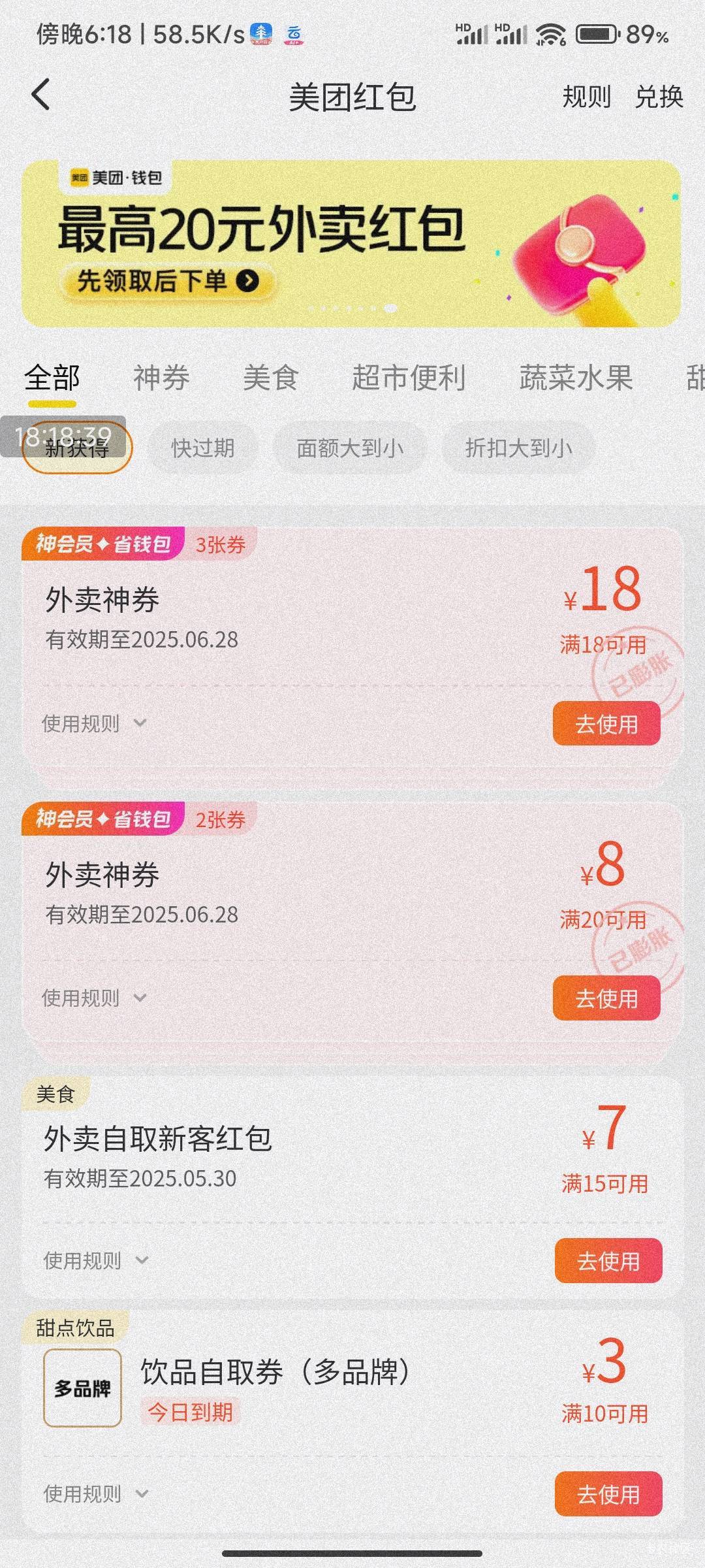 东子真不行  美团刚领完18-18的直接0.01吃  东子最大的补贴也要几块钱


54 / 作者:唉唉唉131 / 