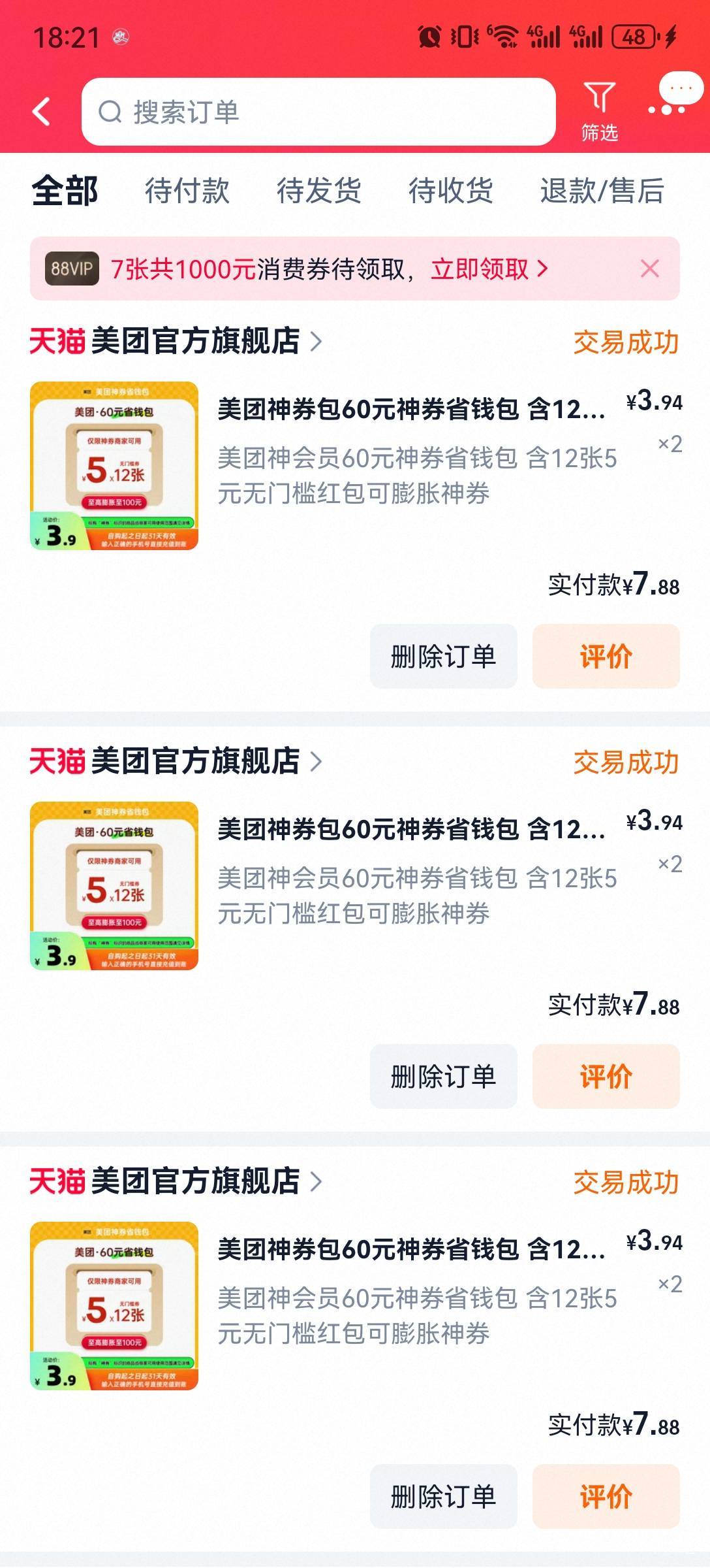 美团红包贵的可以去淘宝买，3.9买12张无限买，就是不能退款

3 / 作者:流离~ / 