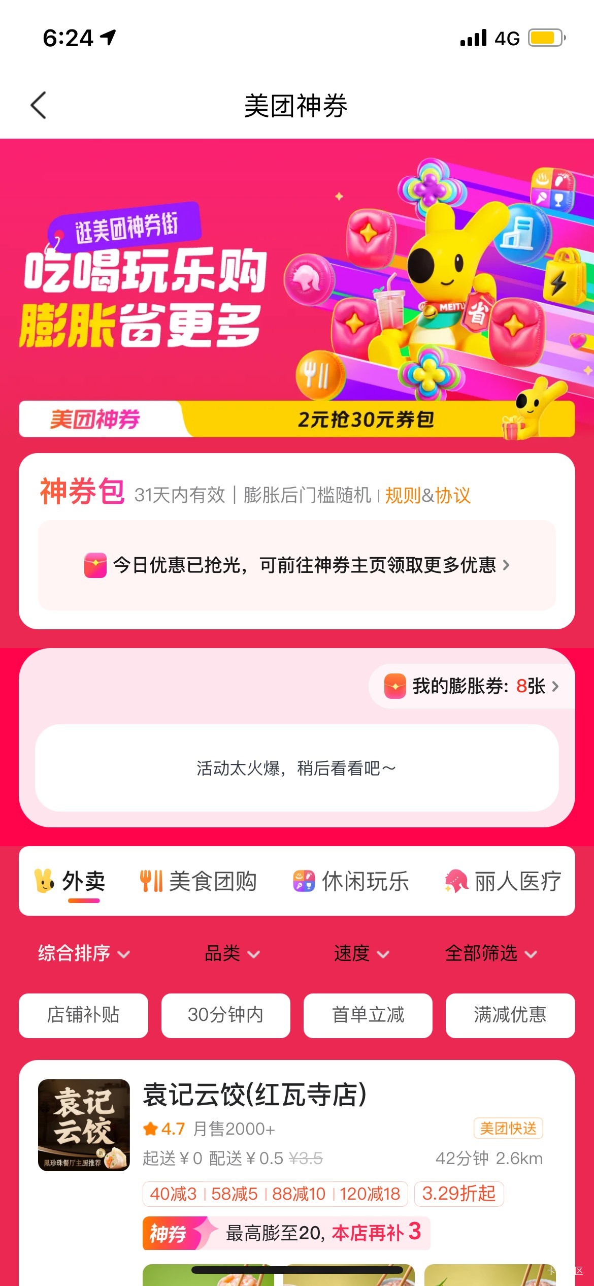 美团都被你们搞死了

14 / 作者:罗肉辰 / 