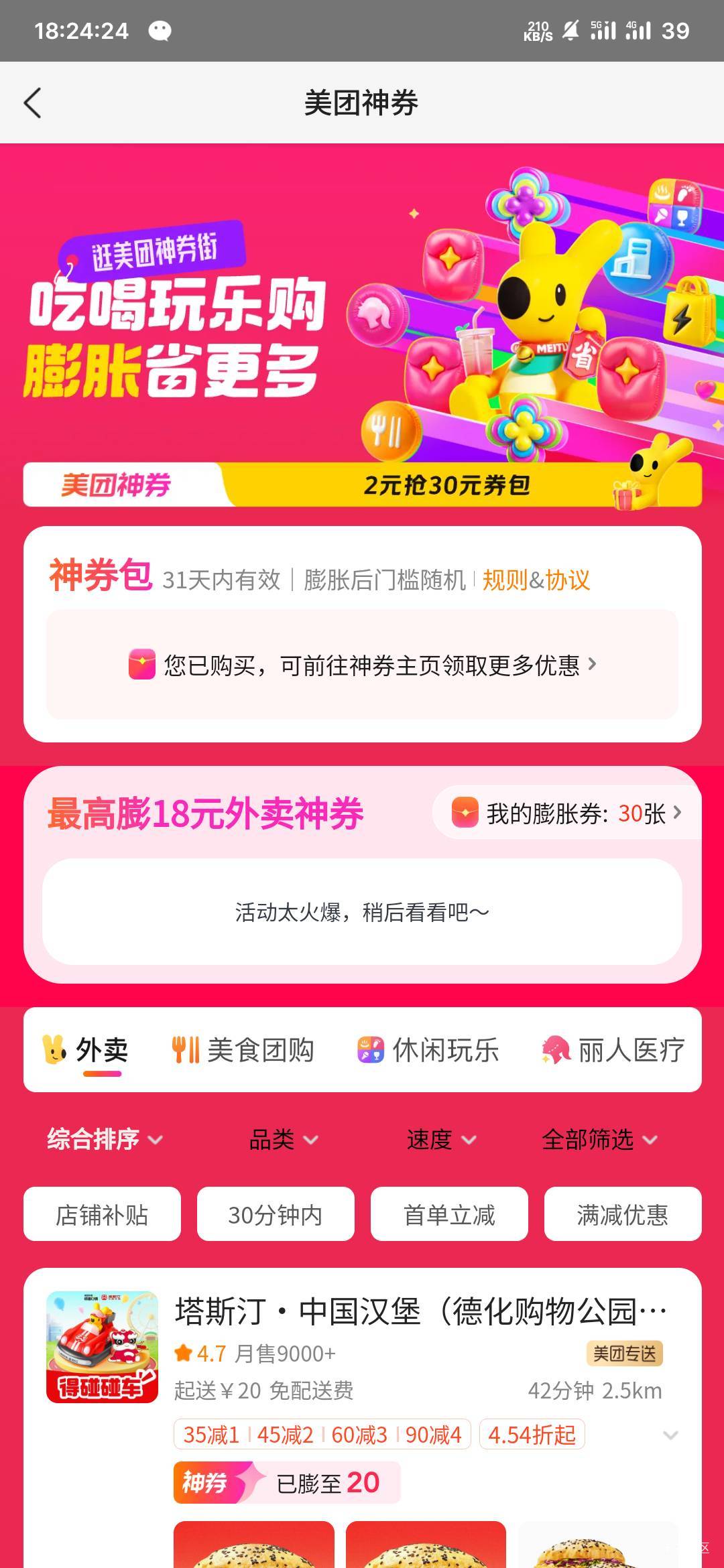 美团gg了，人人上百张18了

41 / 作者:专业母猪配种 / 