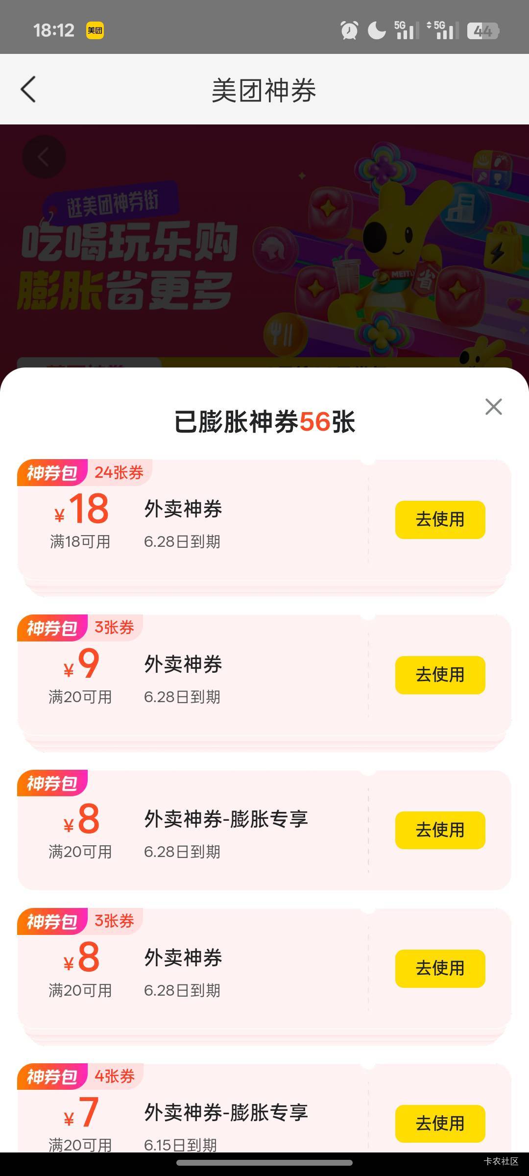 这个有效期到6.23号很长，买了美团券包的，用美团扫这个码进去膨胀


19 / 作者:卡农极速版 / 