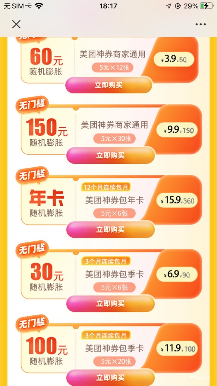 尼，码服了，之前在美团买的神券，连着几天在美团app随便膨胀都能出18的，刚去之前老32 / 作者:孽灭 / 