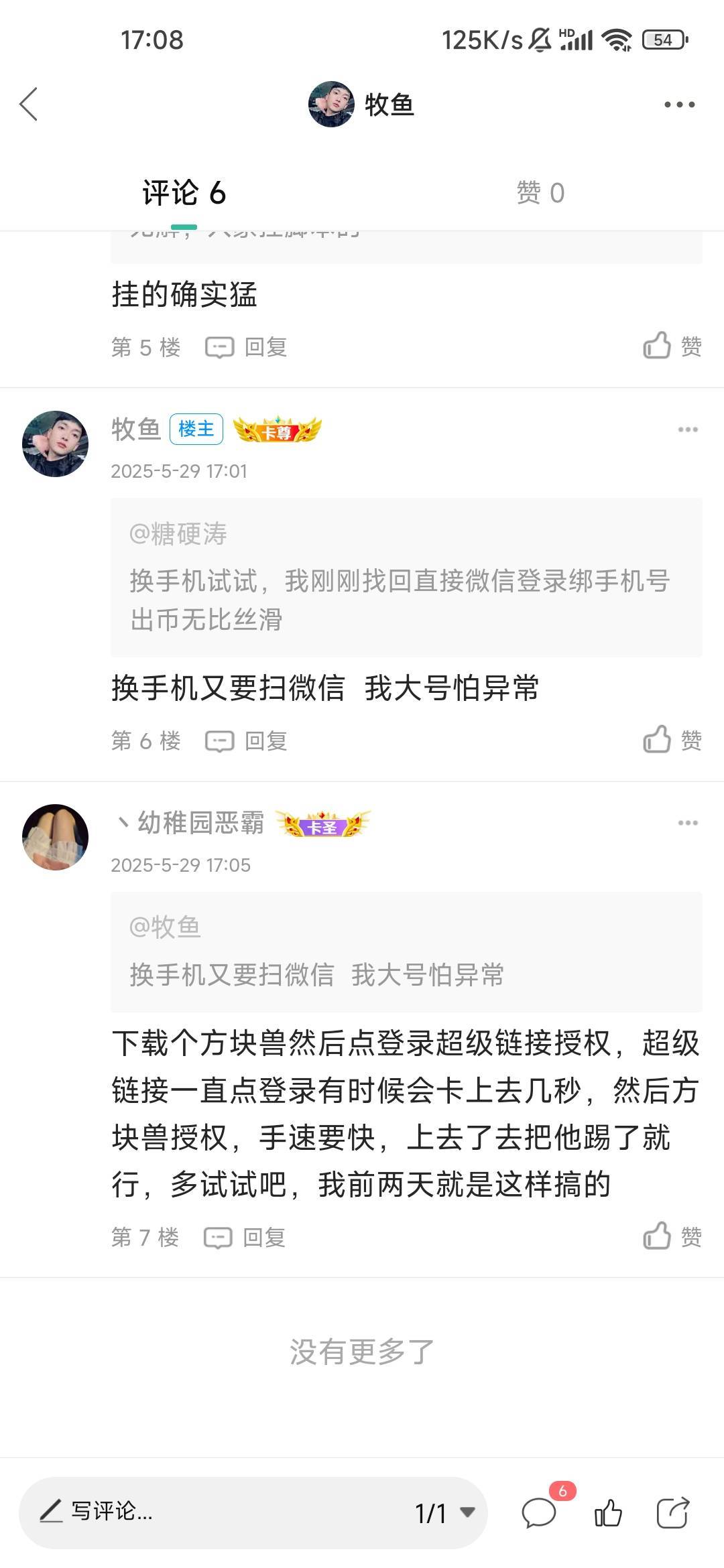 超级链接想找回的哥们，首先v登录确定没有绑定手机 不然进行不了下一步，也不要问了，2 / 作者:牧鱼 / 