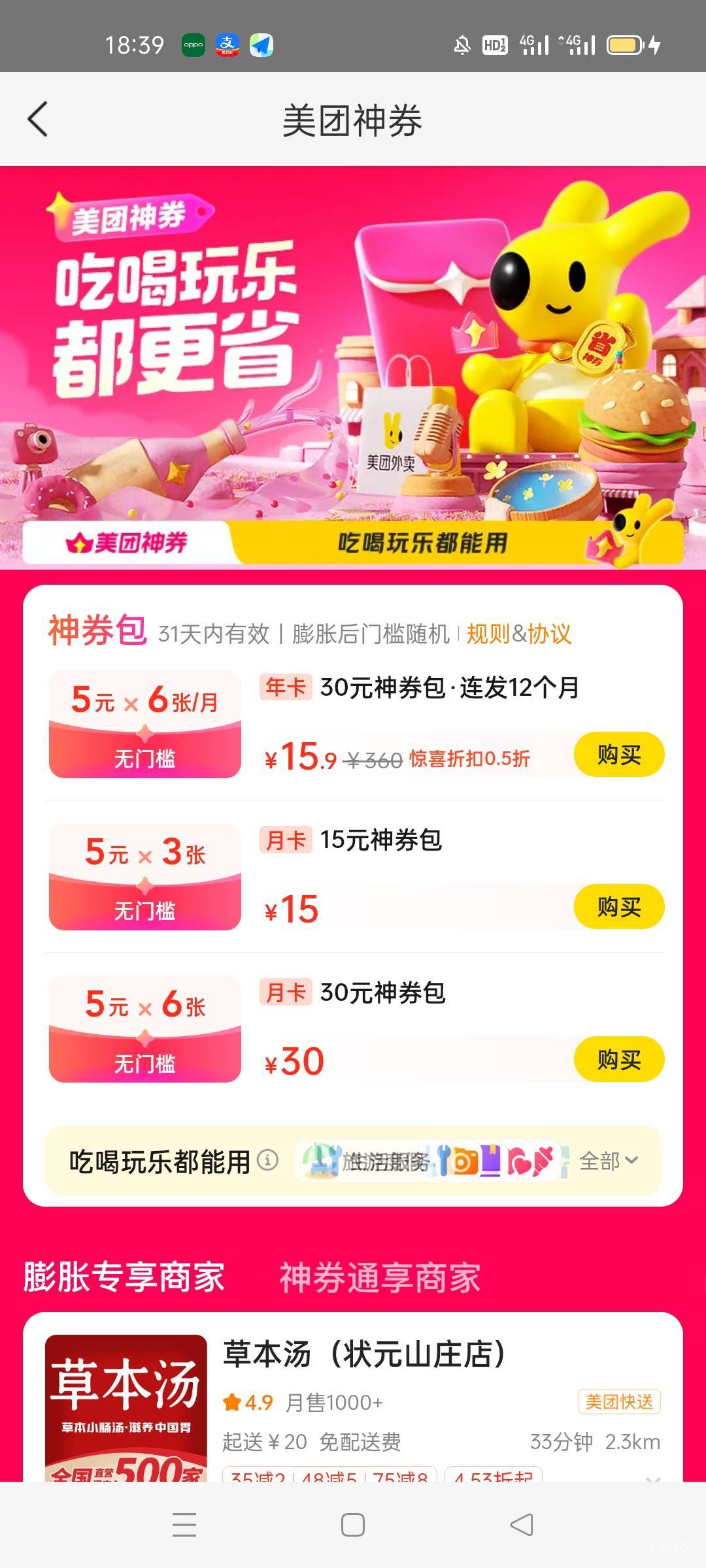 美团反申请，一张18没抽到，花了十几块买了个季卡神劵包，还不能退款

62 / 作者:感受、 / 
