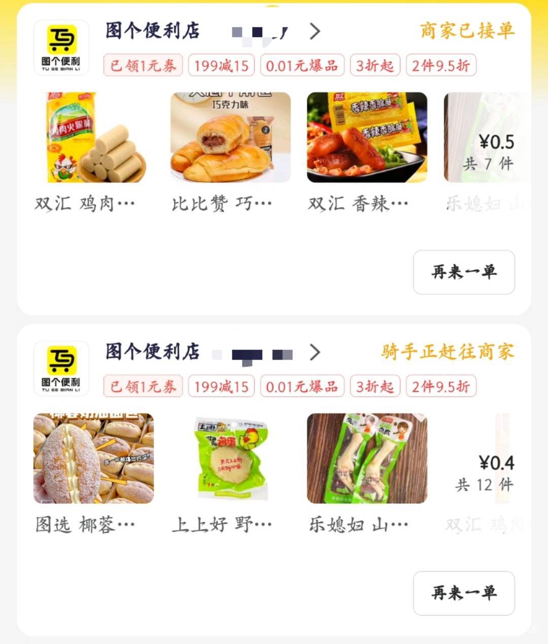 赶紧超市进货，感觉这个券即便不回收，也会下架很多商户
14 / 作者:有木有木 / 