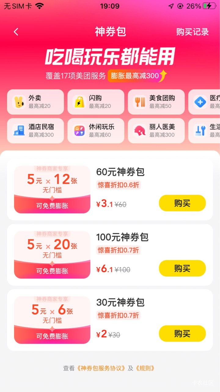 美团反申请，一张18没抽到，花了十几块买了个季卡神劵包，还不能退款

28 / 作者:孽灭 / 