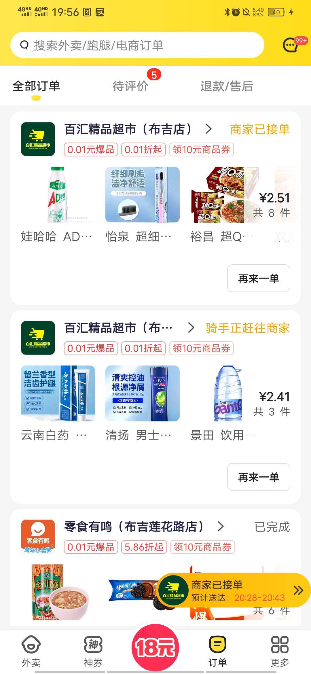 美团18-18省不少，全点超市

62 / 作者:百事可乐k / 