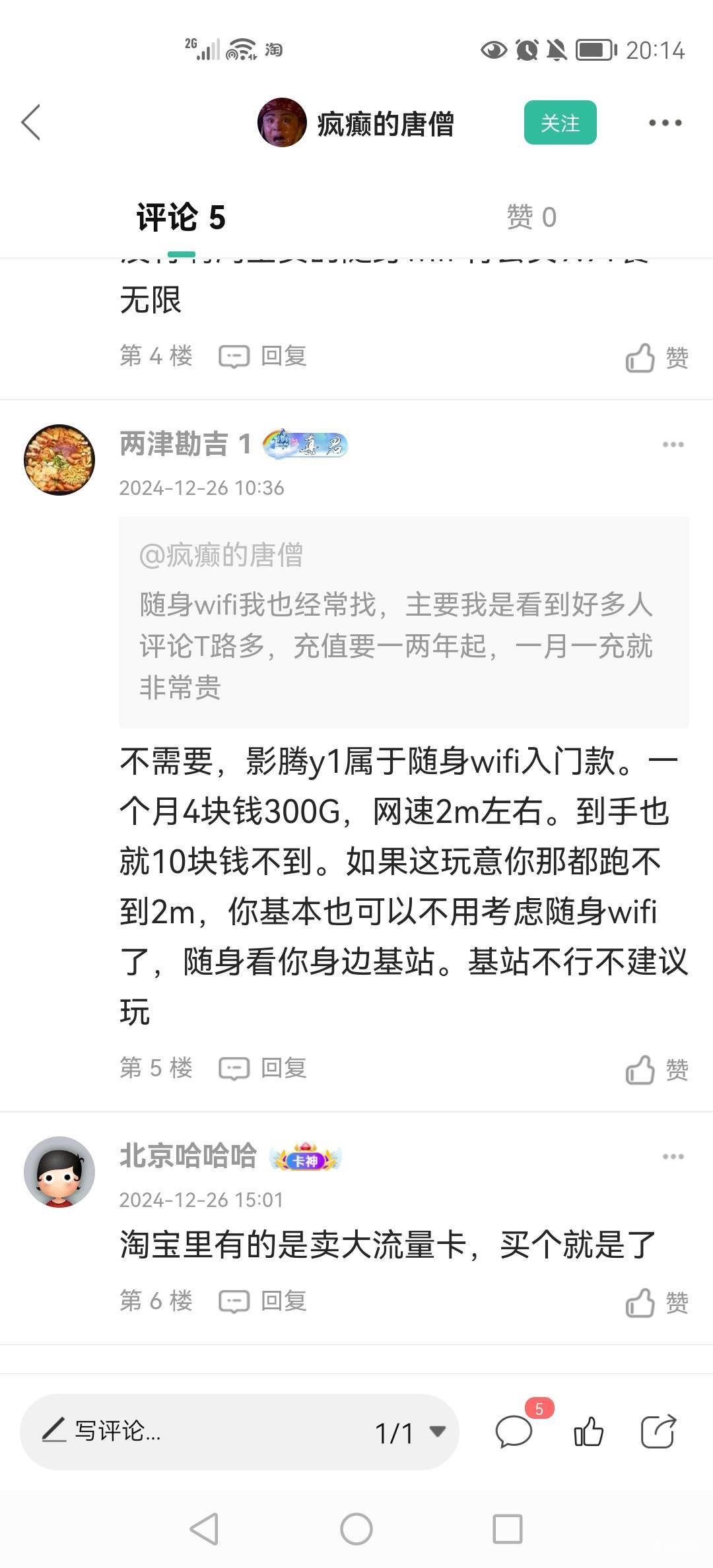 老哥们随身wifi有推荐的吗

97 / 作者:小木屋123 / 
