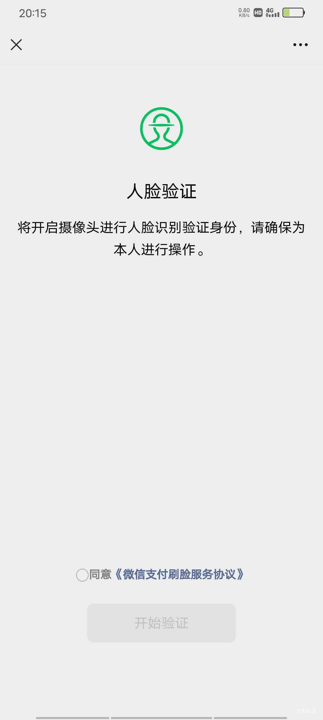 微信钱包别在注销了，现在强制要刷脸，等你验证实名绑卡然后弹出来二选一要么绑定卡要26 / 作者:极速微：Mnkncr / 