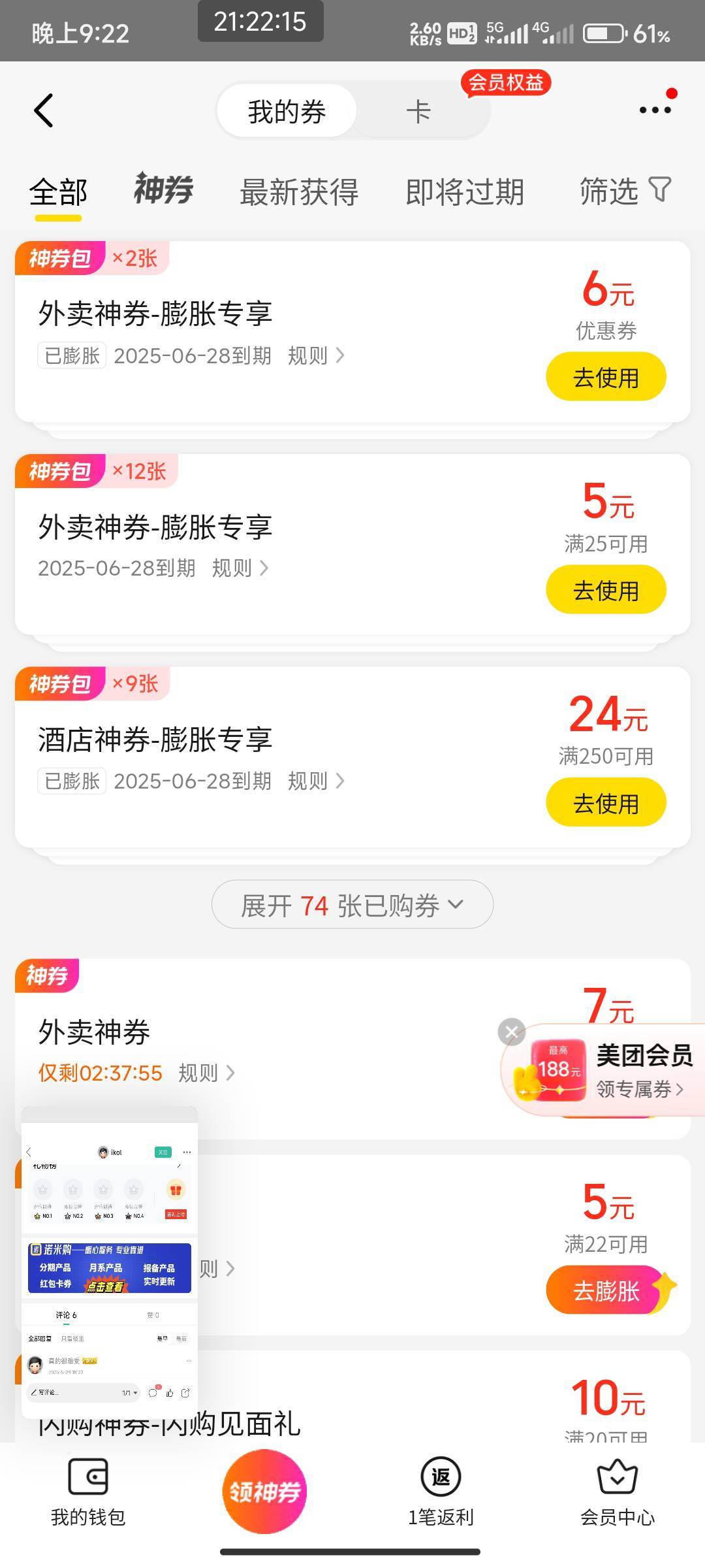 狗美团一张不中  外卖  酒店都不中  还退不了




35 / 作者:开弓没有回头箭 / 