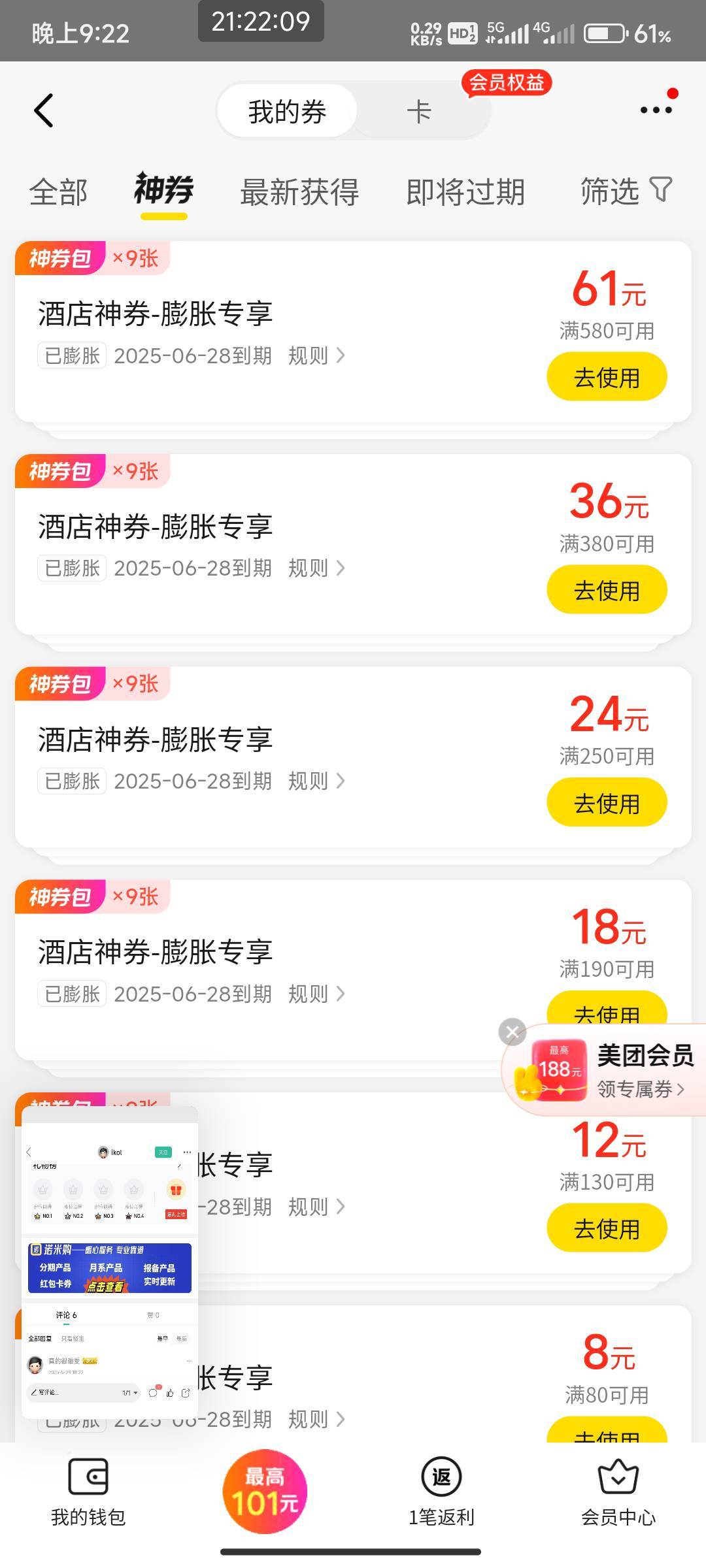 狗美团一张不中  外卖  酒店都不中  还退不了




58 / 作者:开弓没有回头箭 / 