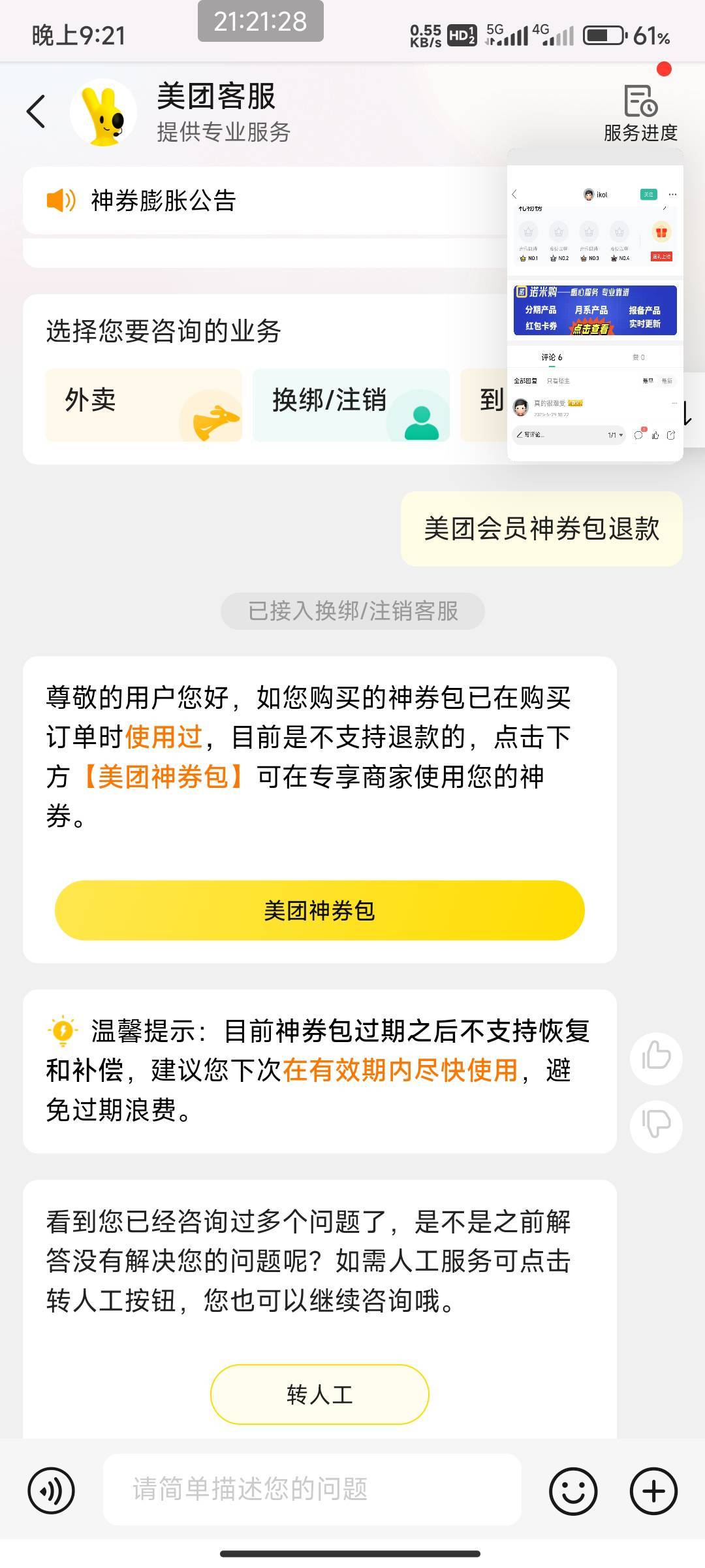 狗美团一张不中  外卖  酒店都不中  还退不了




81 / 作者:开弓没有回头箭 / 