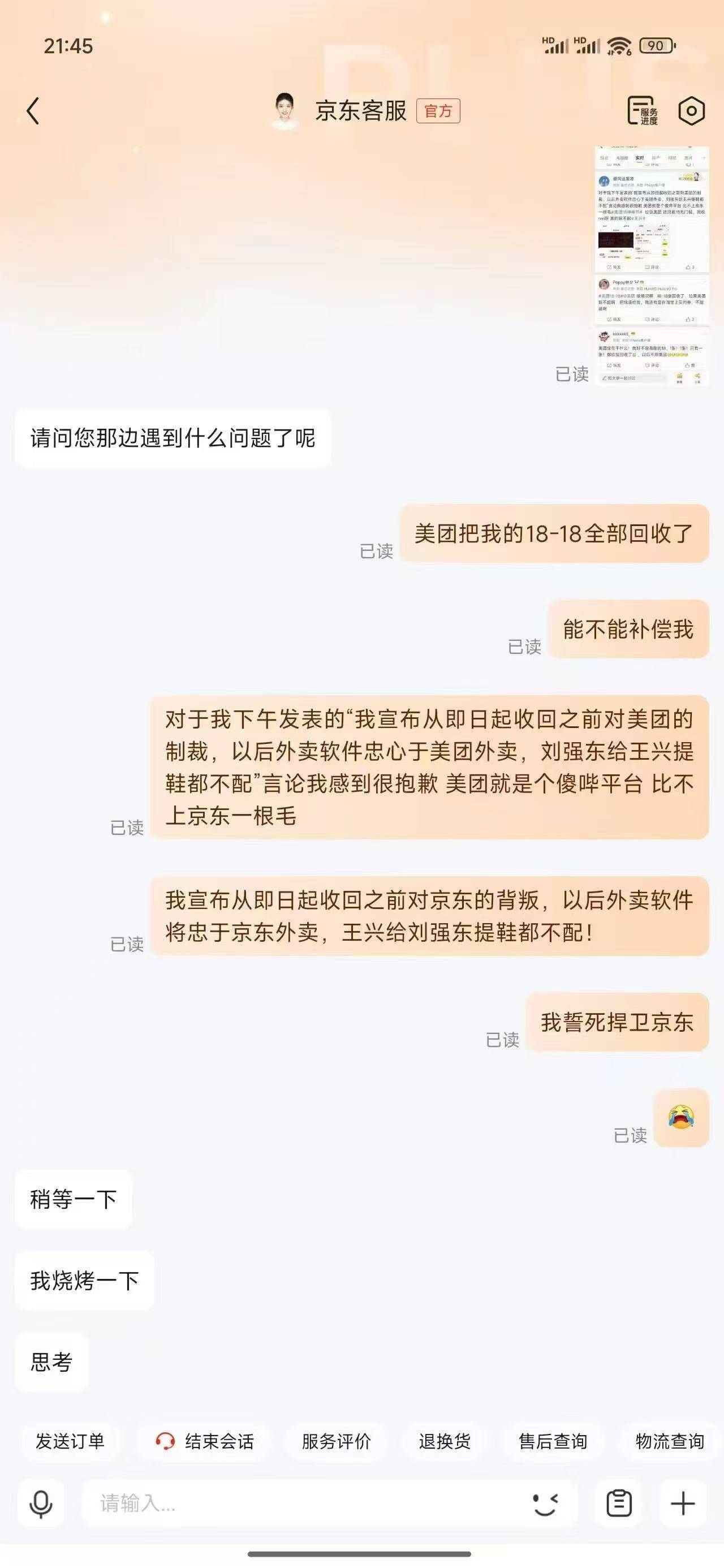 誓死追随京东外卖

92 / 作者:坤哥！ / 