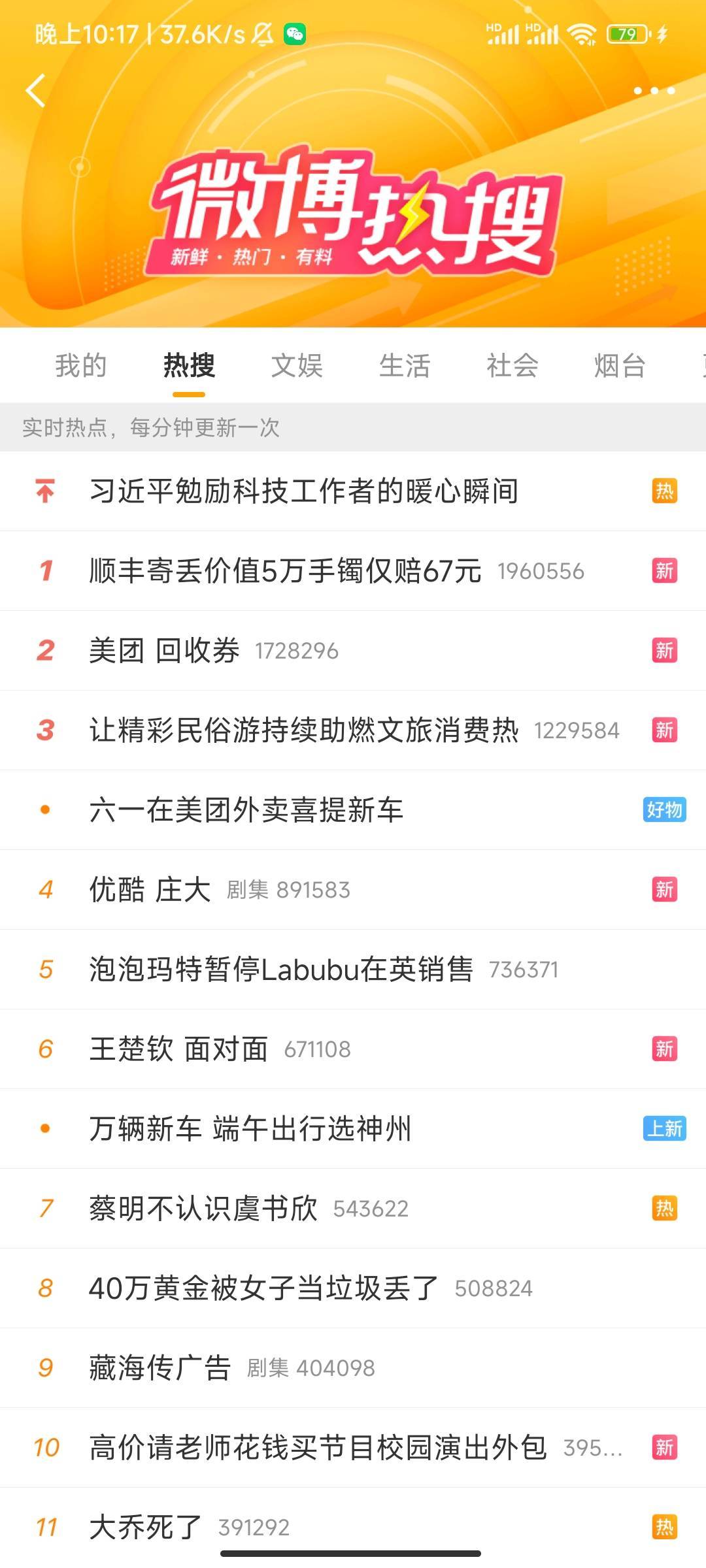 热搜马上第一了这个.公关肯定不会给产品经理擦的，这事王兴都不知道，美团肯定会补的57 / 作者:大喇叭511 / 