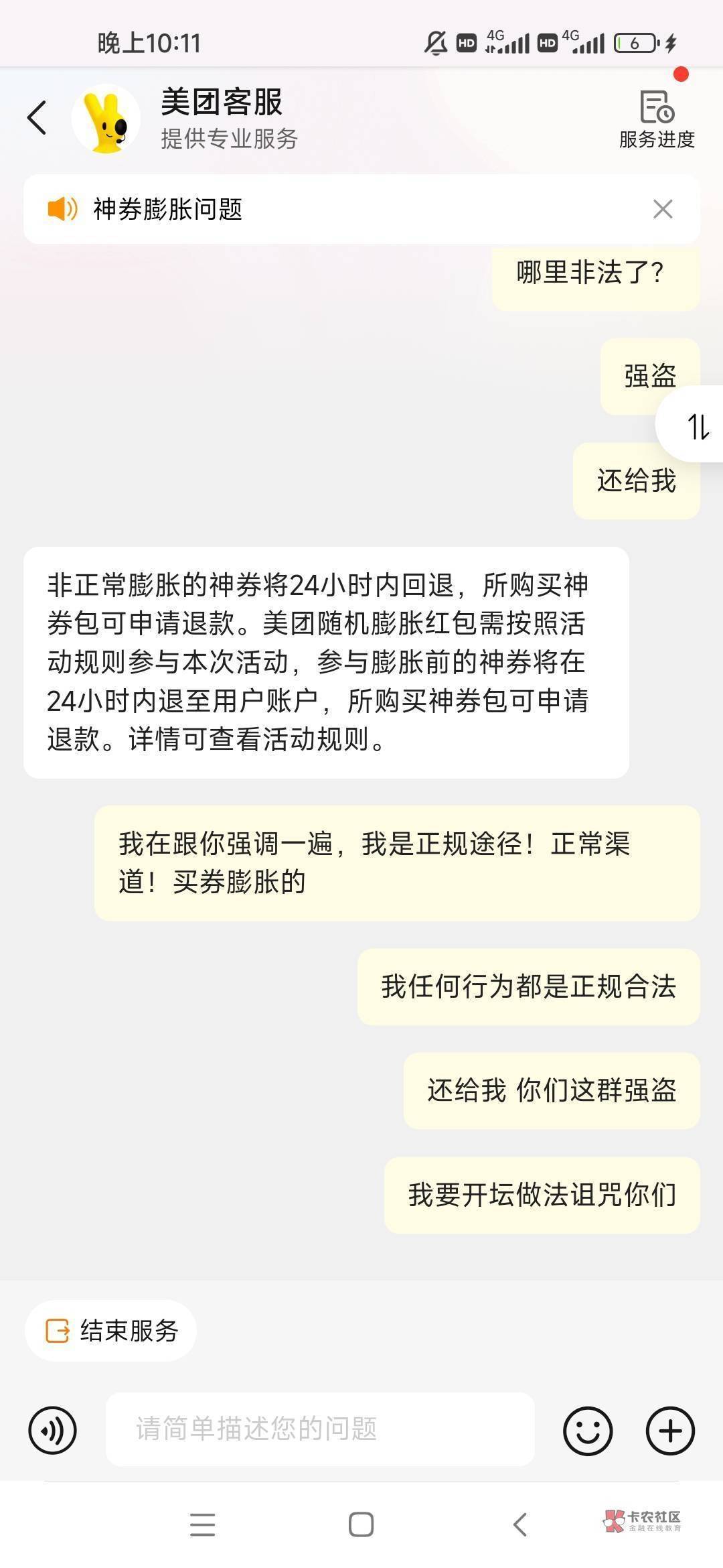 美团被回收了

14 / 作者:，鸡你太美 / 