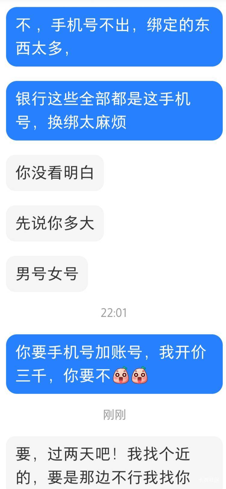 这种能搞？本来想出个zfb的，后面他说连我手机号一起要，我开三千都可以，这种能搞？
47 / 作者:孤家寡仁 / 