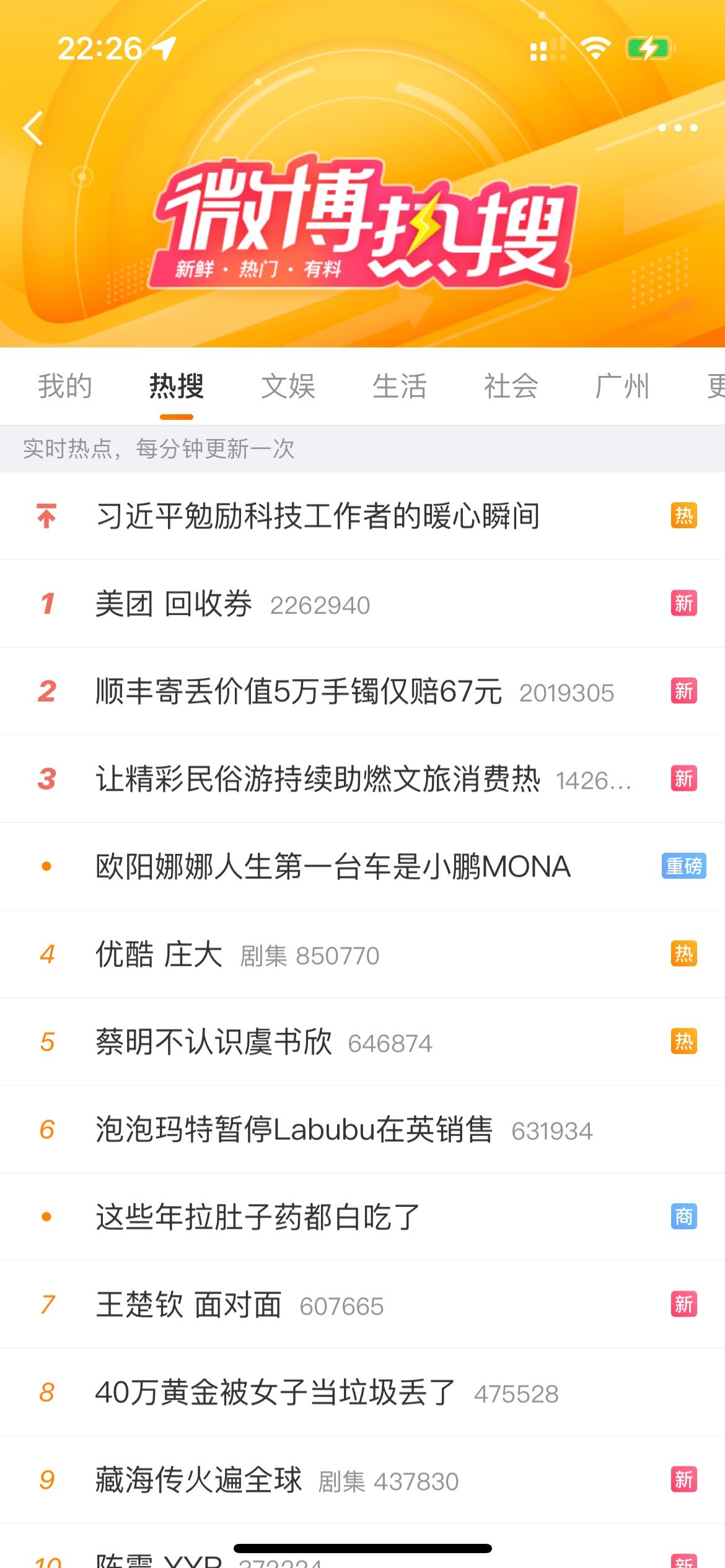 微博热搜第一顶上去 打倒美团

42 / 作者:不放过一个羊毛 / 