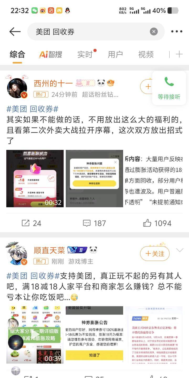 已经上热搜了，美团这次玩脱了

44 / 作者:你想活出怎样的人生 / 