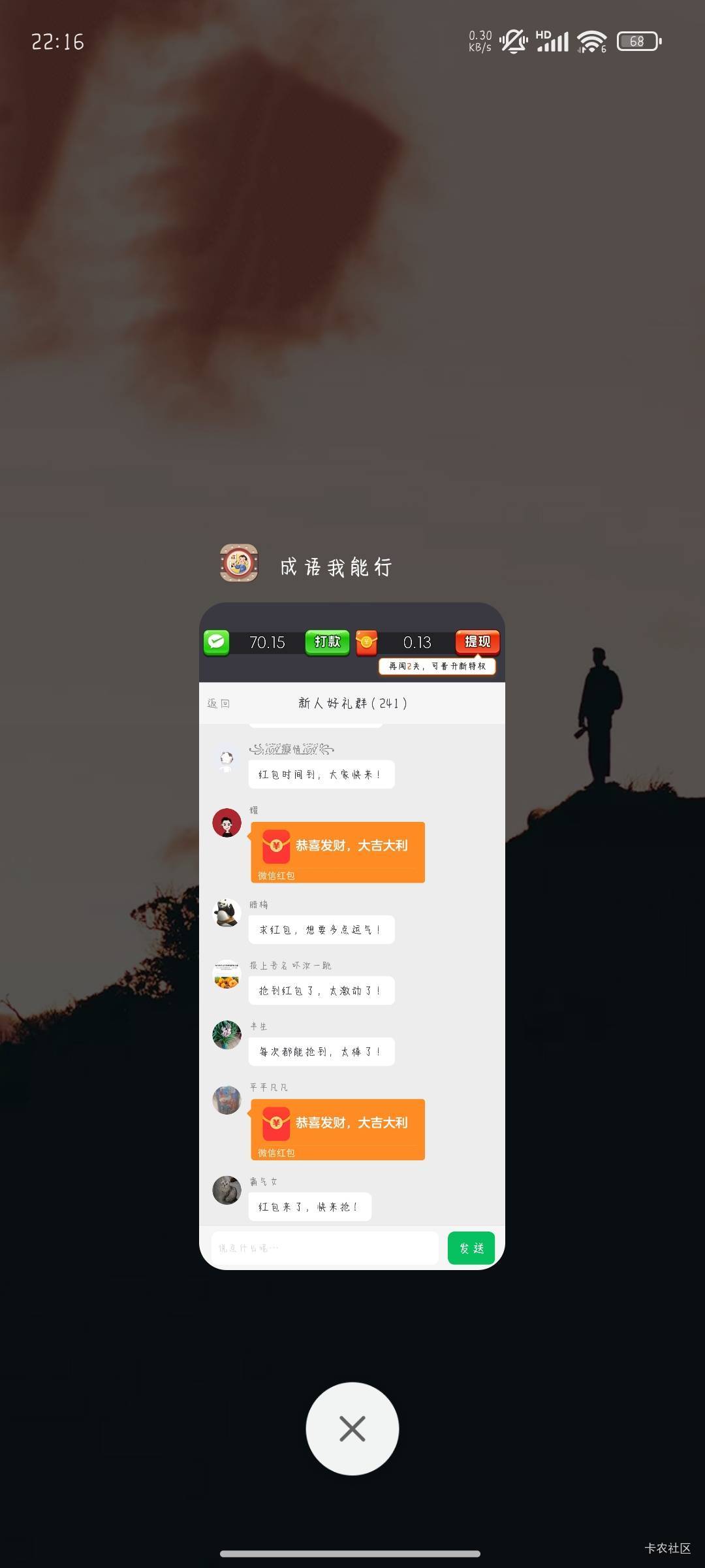 成语我能行     爆了20块到了  没有链接可以自己百度下载试试


86 / 作者:晚饭没得吃 / 