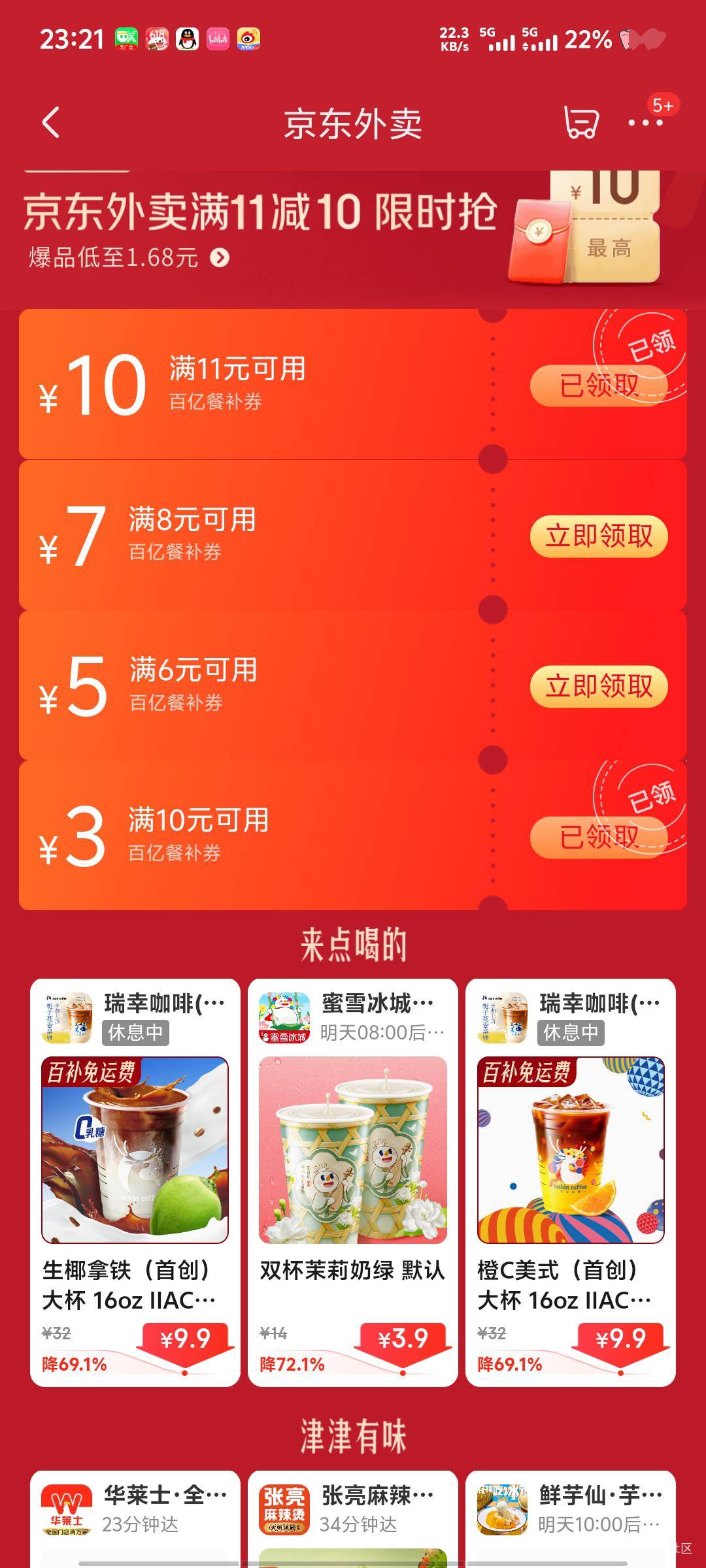 京东蜜雪不都是1.68还有3.96吗 现在都能点白天应该有1.6的 我看直播都是说首页搜索外32 / 作者:深情挂壁仔 / 