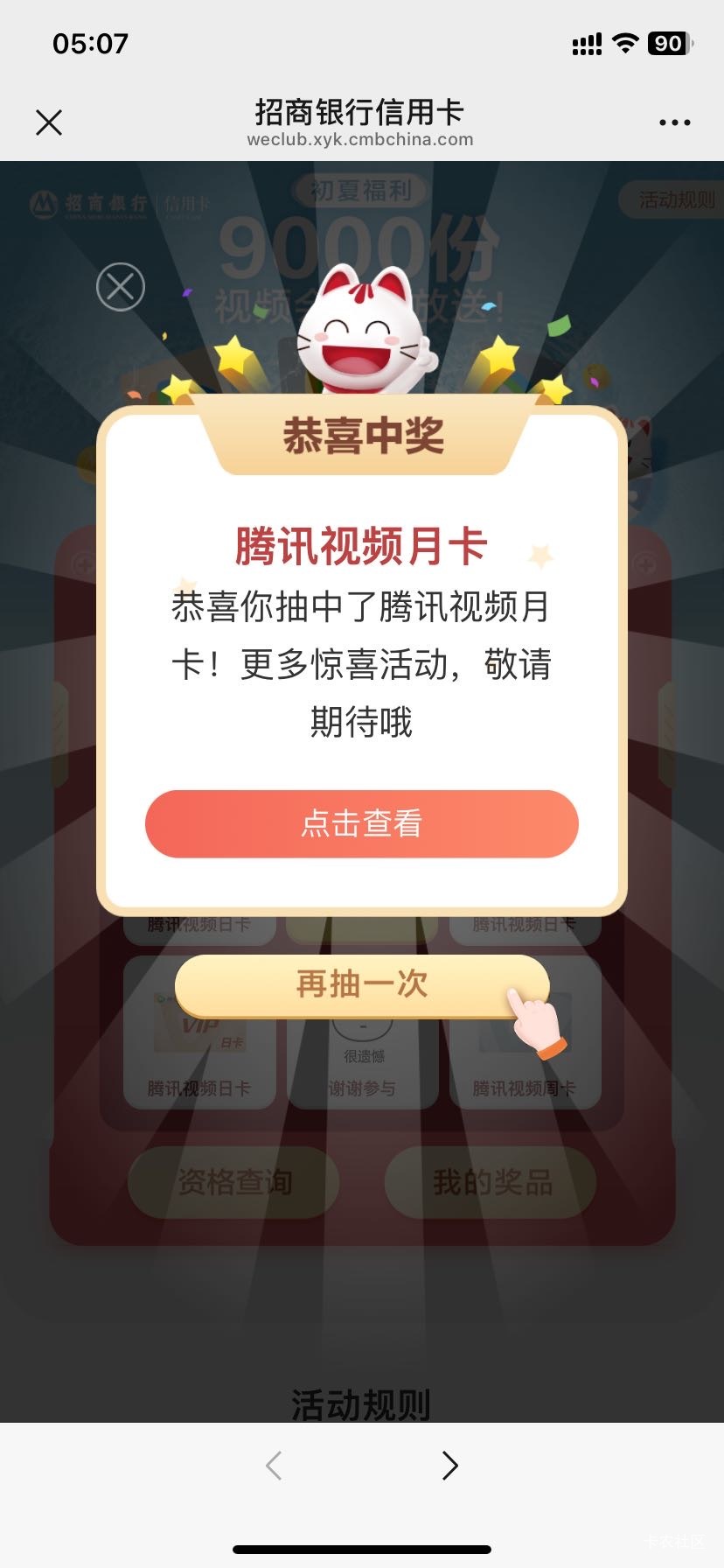 感谢老哥分享，7中2，一个日卡一个月卡


63 / 作者:如花就是我 / 