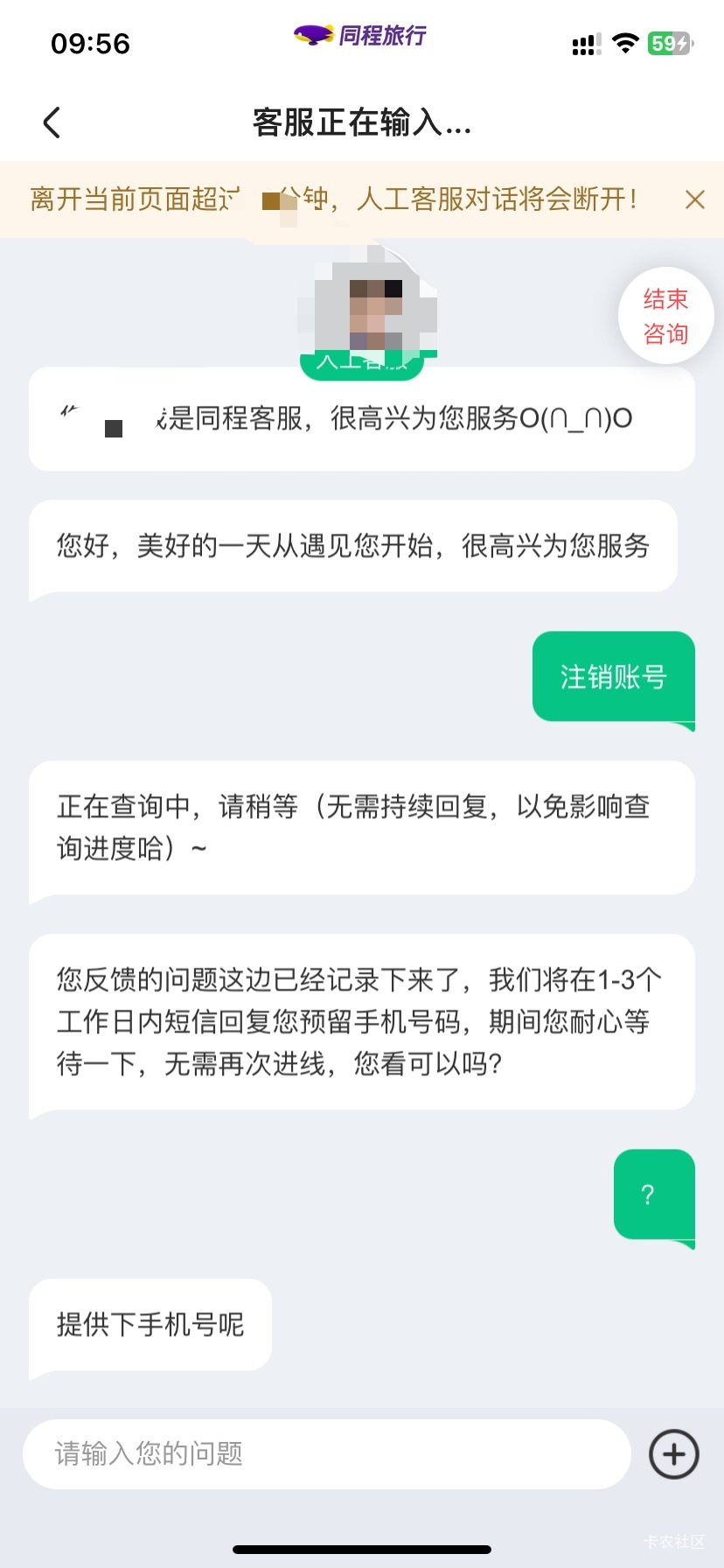 同城真的黄了，找客服注销都不秒了，

57 / 作者:如花就是我 / 
