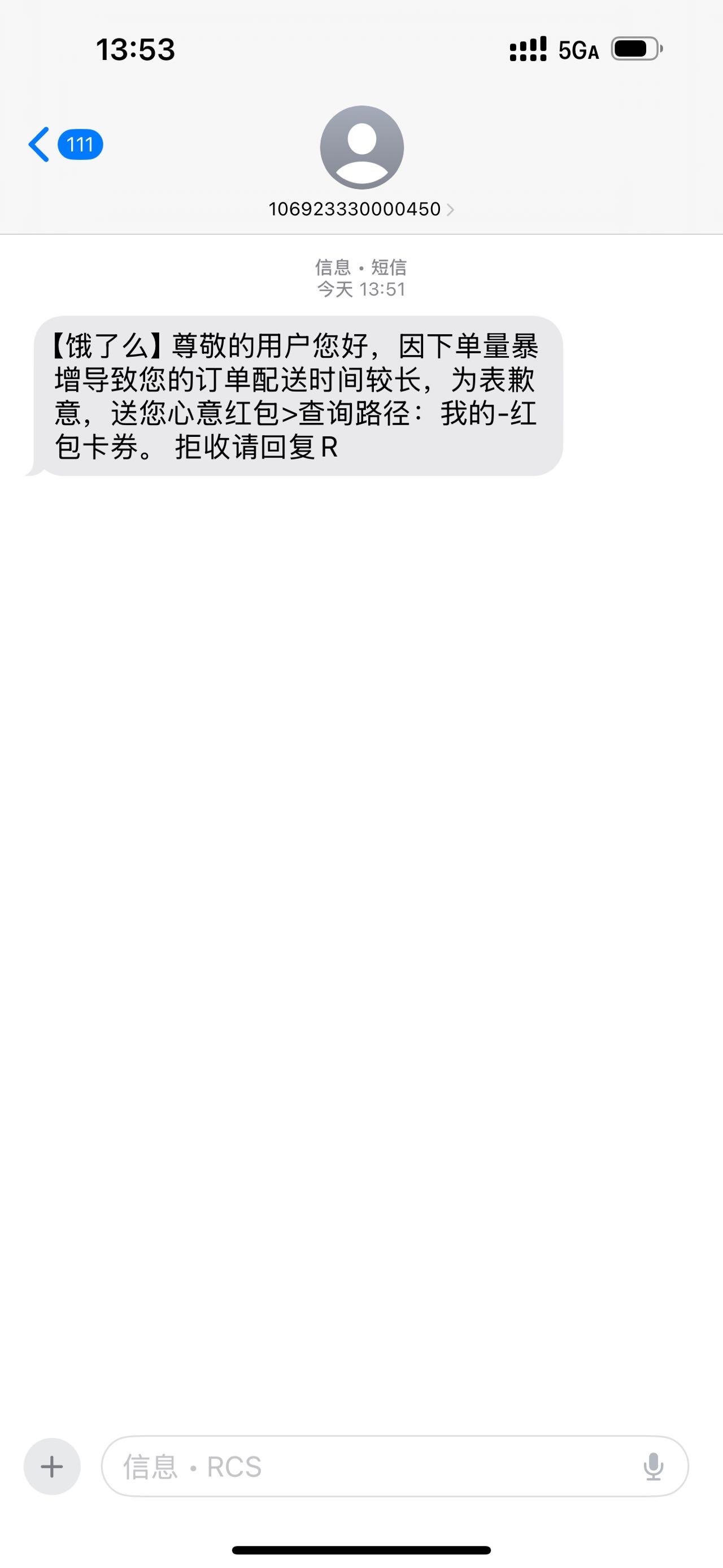 群发的吗 没点外卖 也没有红包

12 / 作者:爱笑的孙狗 / 