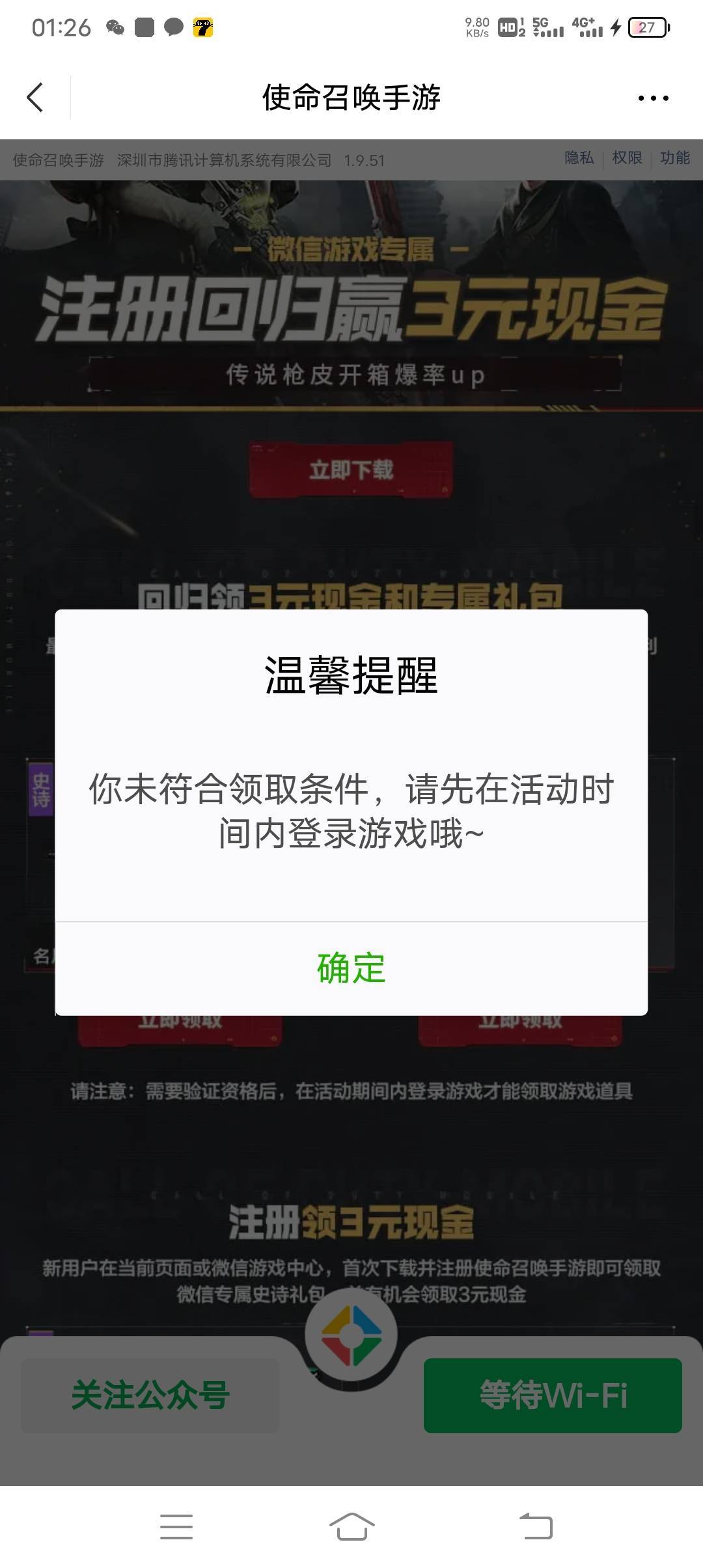 老哥们，使命召唤华为+微信验证资格提示要下载，然后我下载玩不安装，再点验证资格，99 / 作者:爱你妹妹112233 / 