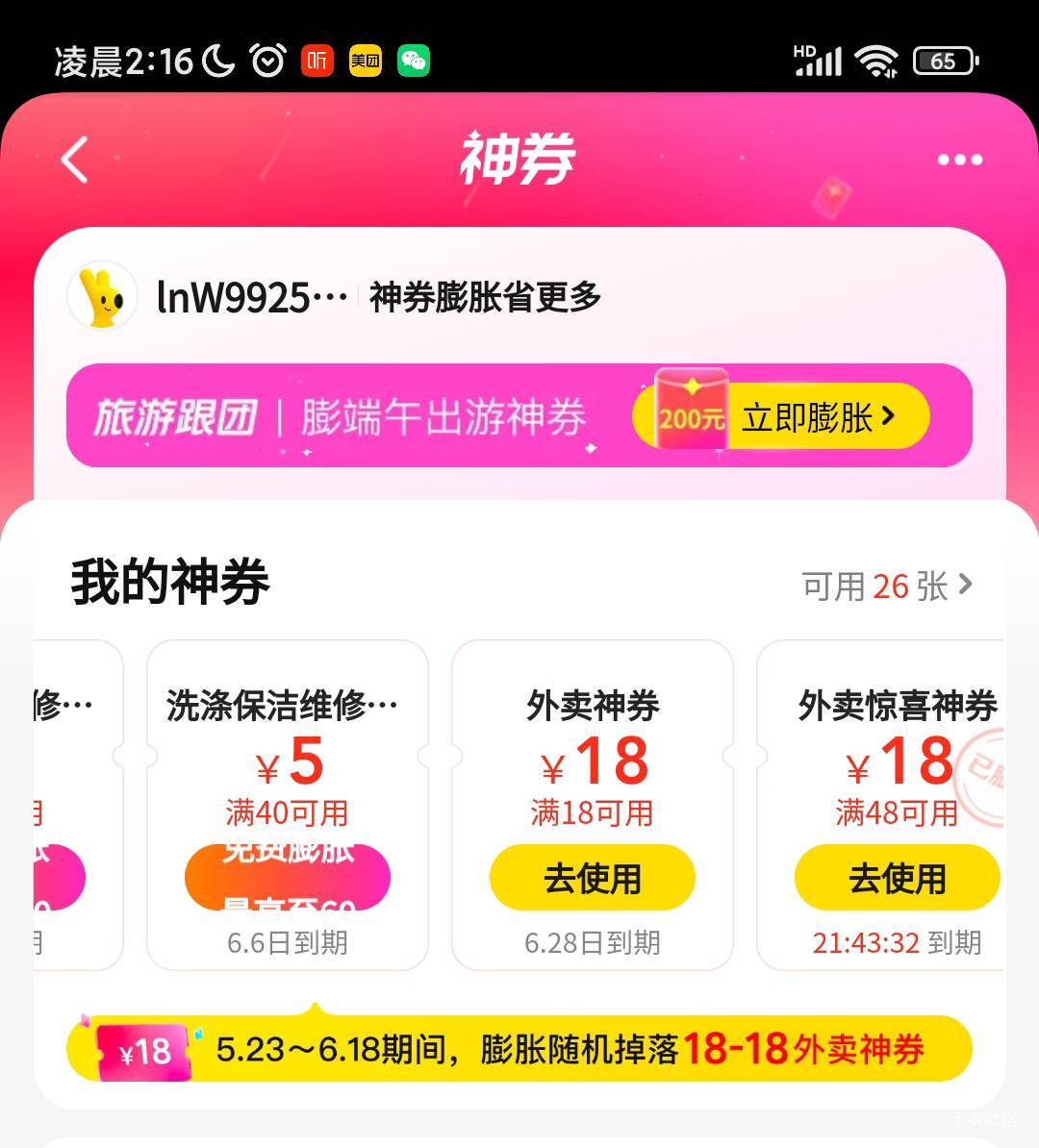 三个账号都给我留了1张

49 / 作者:过头了34 / 