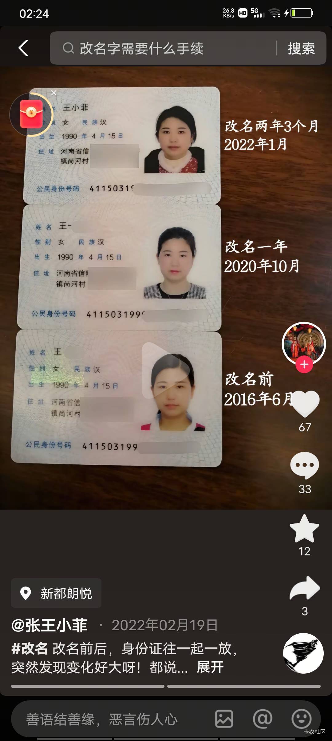 原来成年后名字不是只可以改一次，网上申请就能改掉了有的申请了几次可以改两个曾用名38 / 作者:极速微：Mnkncr / 